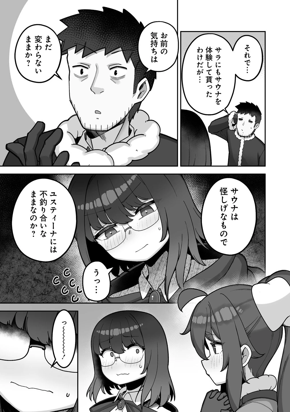異世界サウナでととのいスローライフ ～無知な女冒険者とラブラブ混浴しちゃう～ 第11話 - 13