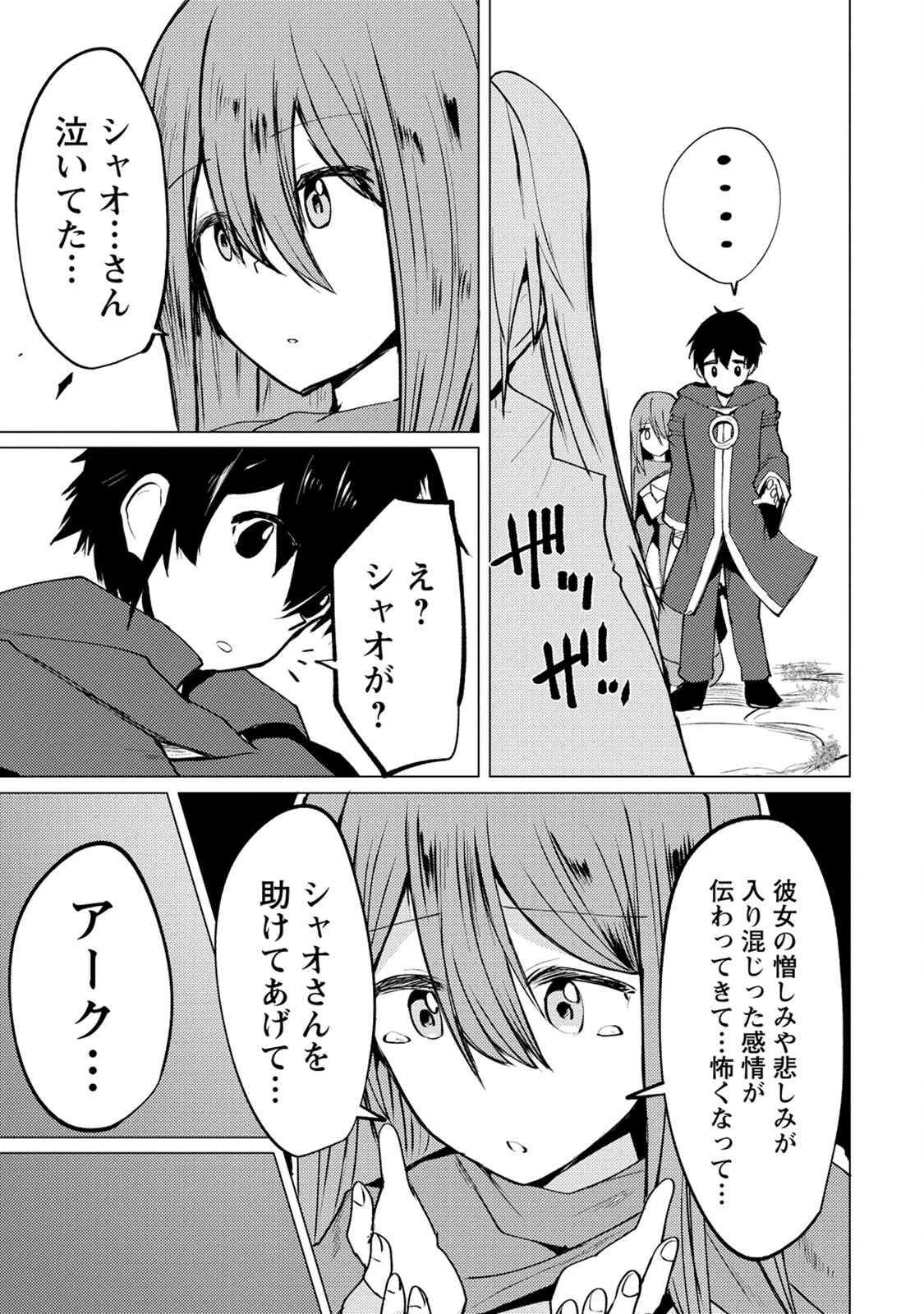 勇者にみんな寝取られたけど諦めずに戦おう。きっと最後は俺が勝つ。 第8話 - 15