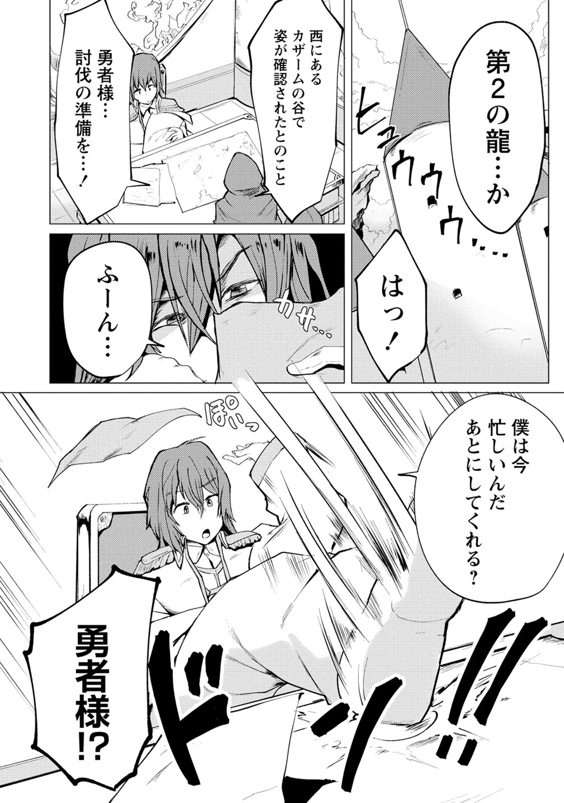 勇者にみんな寝取られたけど諦めずに戦おう。きっと最後は俺が勝つ。 第8話 - 16