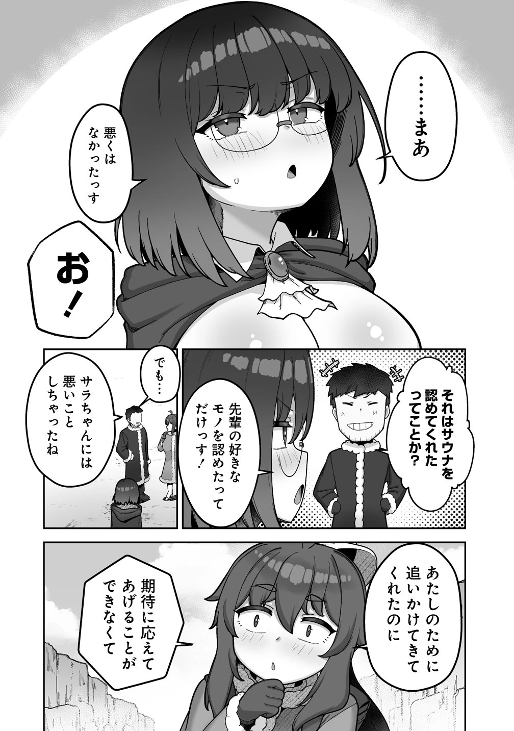 異世界サウナでととのいスローライフ ～無知な女冒険者とラブラブ混浴しちゃう～ 第11話 - 14