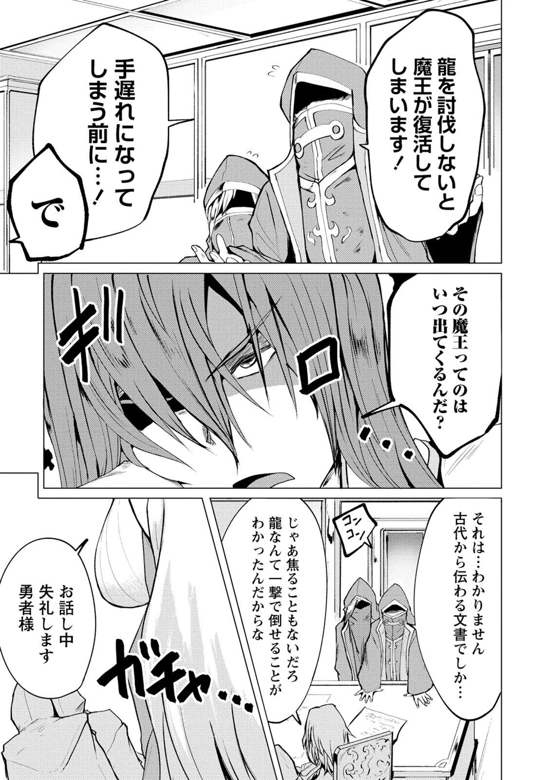 勇者にみんな寝取られたけど諦めずに戦おう。きっと最後は俺が勝つ。 第8話 - 17