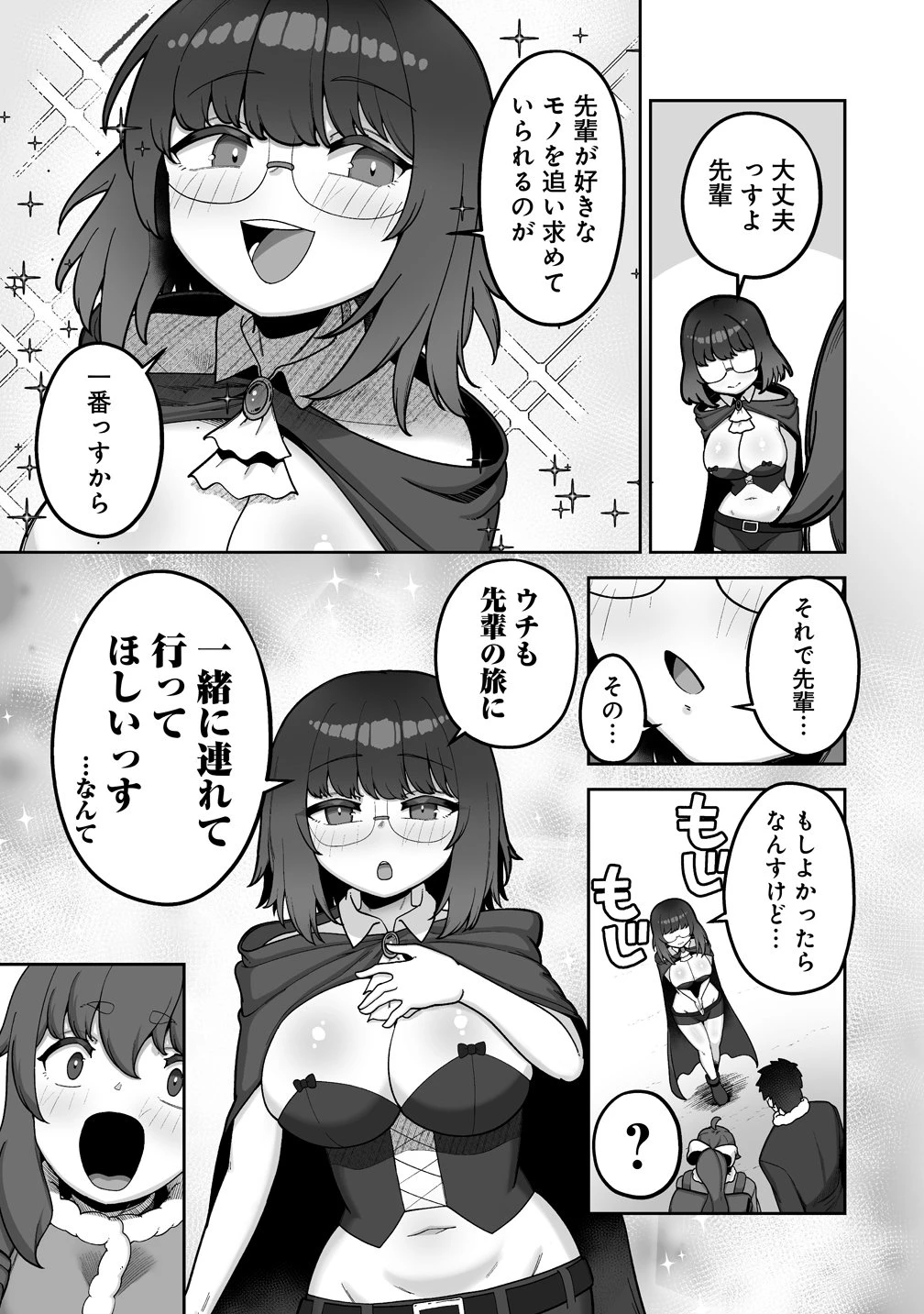 異世界サウナでととのいスローライフ ～無知な女冒険者とラブラブ混浴しちゃう～ 第11話 - 15