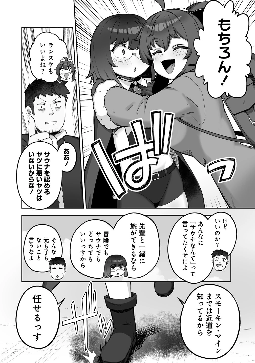異世界サウナでととのいスローライフ ～無知な女冒険者とラブラブ混浴しちゃう～ 第11話 - 16
