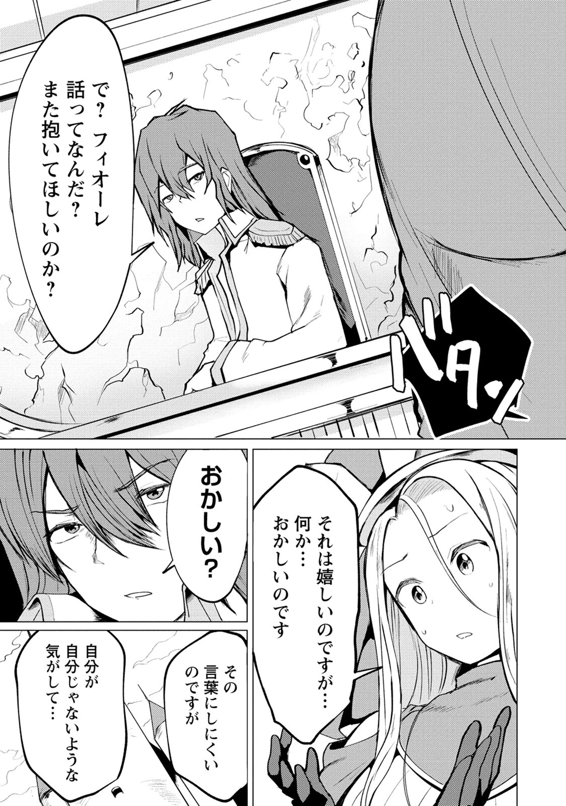 勇者にみんな寝取られたけど諦めずに戦おう。きっと最後は俺が勝つ。 第8話 - 19