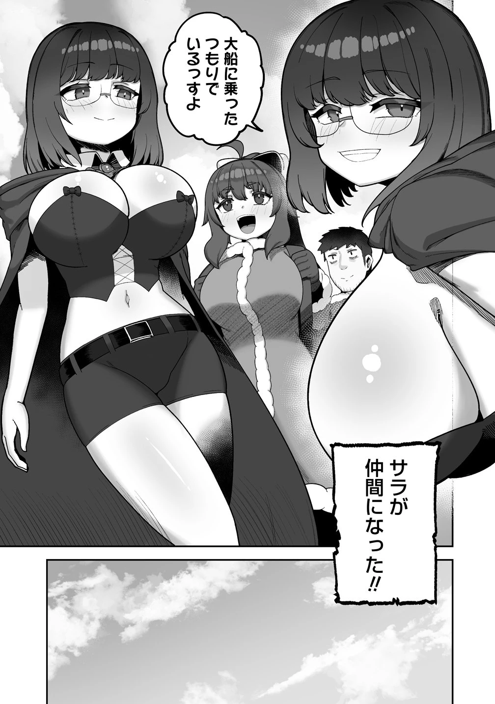 異世界サウナでととのいスローライフ ～無知な女冒険者とラブラブ混浴しちゃう～ 第11話 - 17