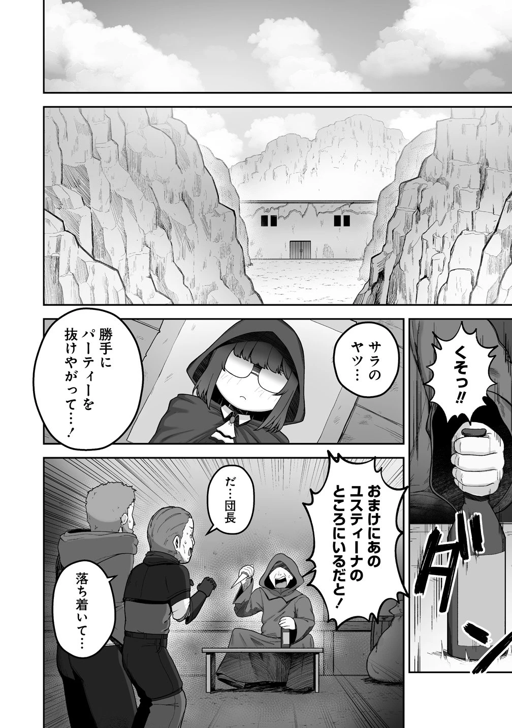 異世界サウナでととのいスローライフ ～無知な女冒険者とラブラブ混浴しちゃう～ 第11話 - 18