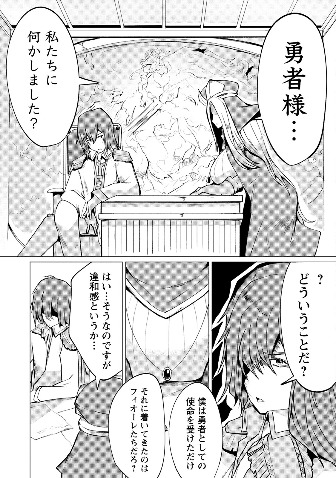 勇者にみんな寝取られたけど諦めずに戦おう。きっと最後は俺が勝つ。 第8話 - 20
