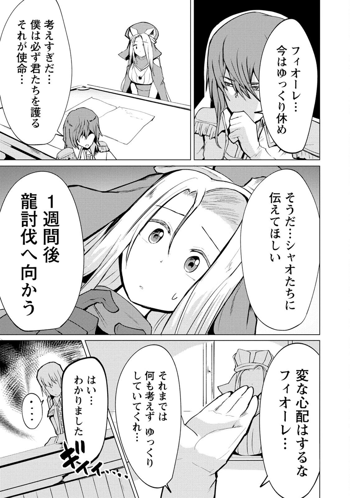 勇者にみんな寝取られたけど諦めずに戦おう。きっと最後は俺が勝つ。 第8話 - 21