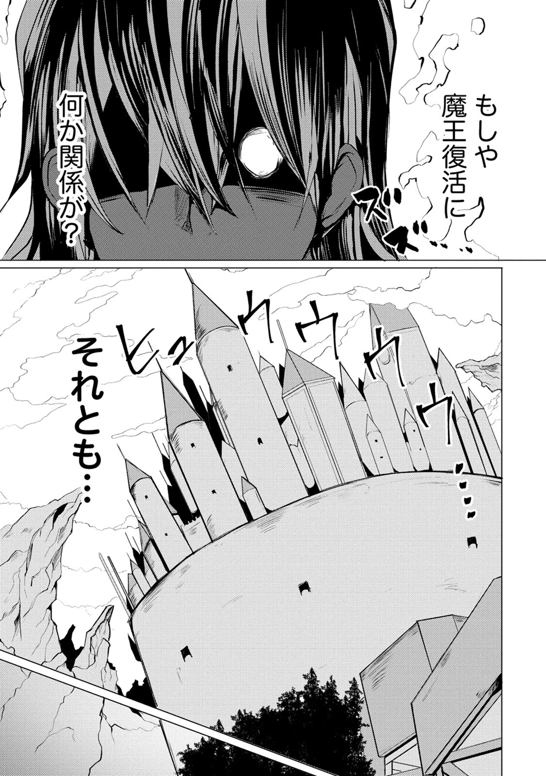 勇者にみんな寝取られたけど諦めずに戦おう。きっと最後は俺が勝つ。 第8話 - 23
