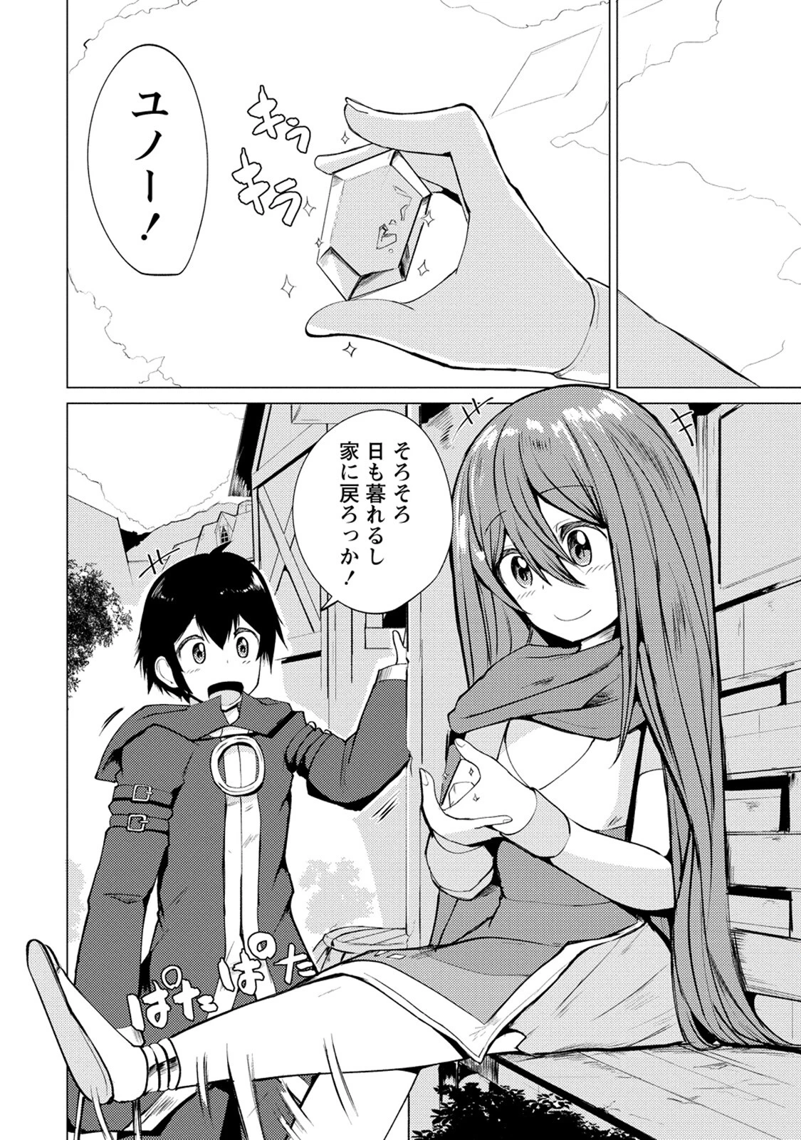 勇者にみんな寝取られたけど諦めずに戦おう。きっと最後は俺が勝つ。 第8話 - 24