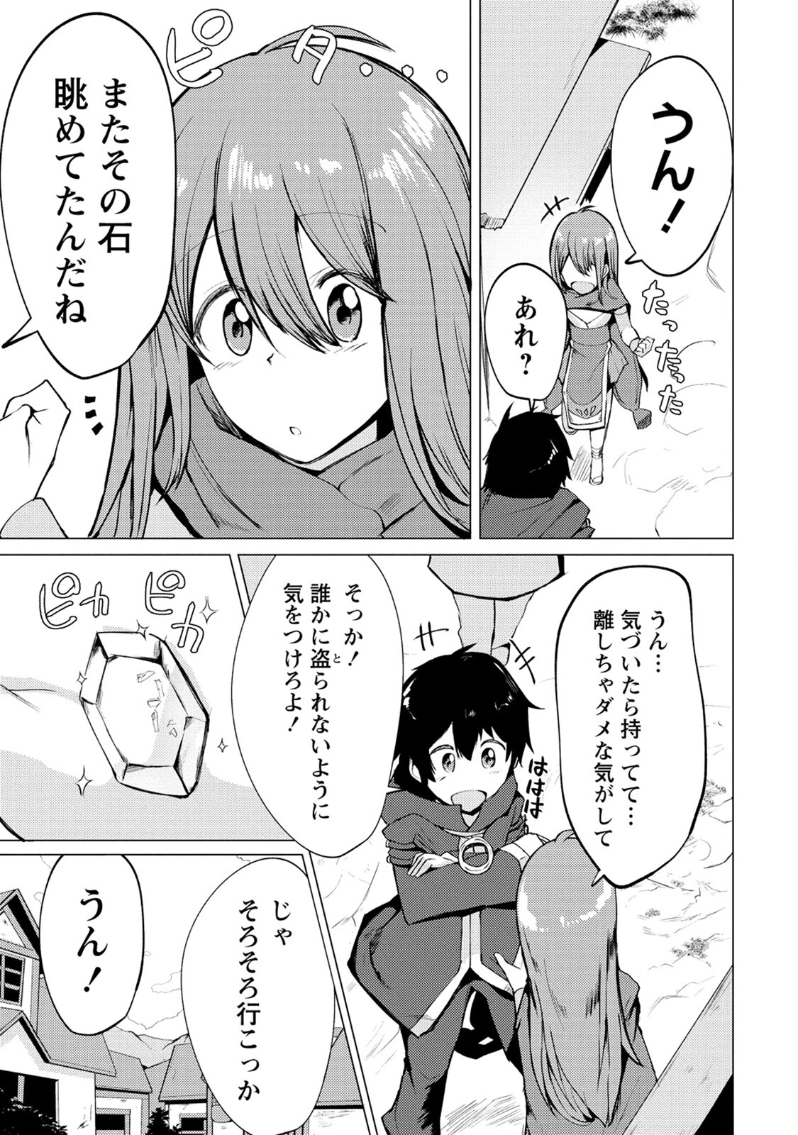 勇者にみんな寝取られたけど諦めずに戦おう。きっと最後は俺が勝つ。 第8話 - 25