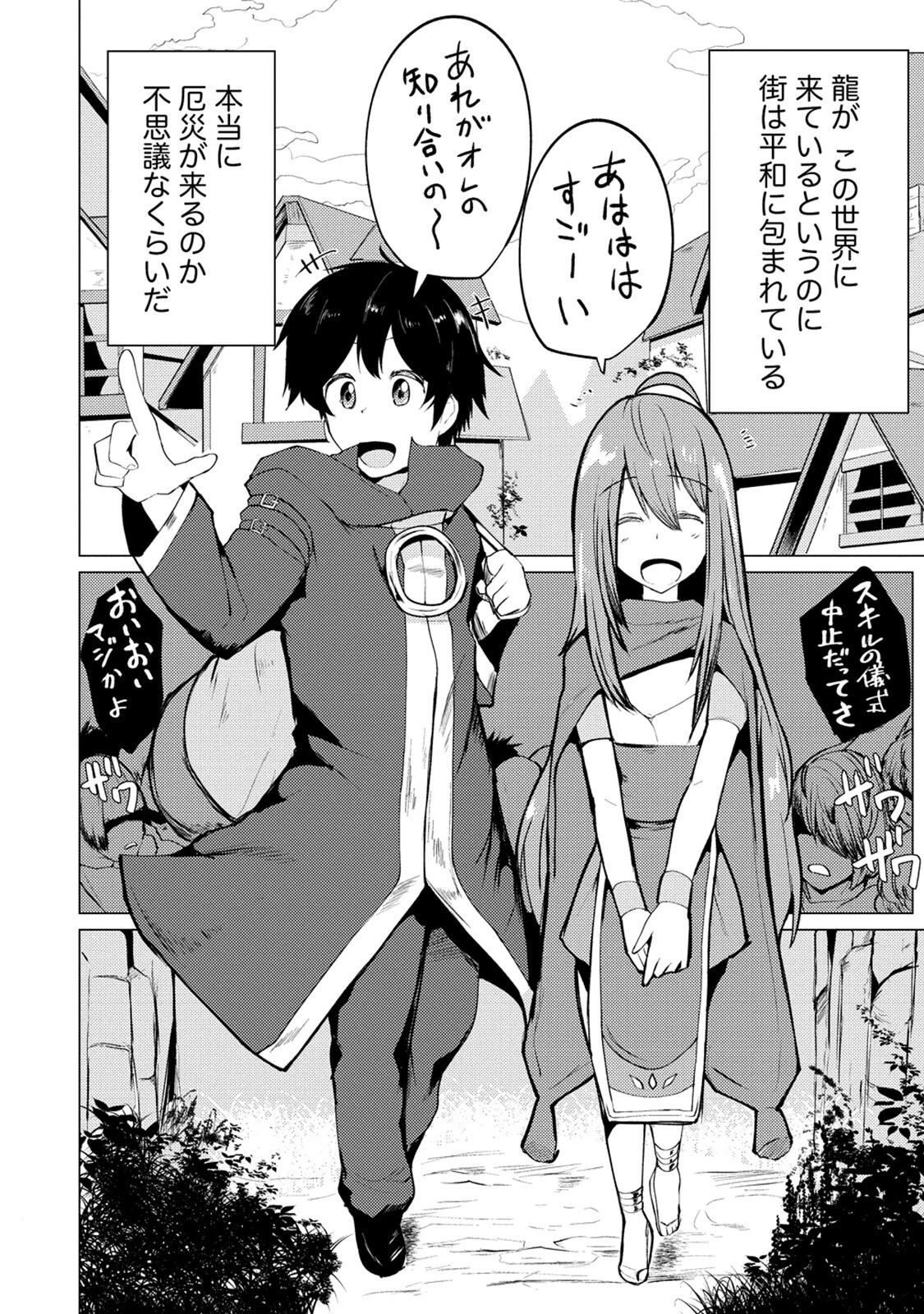 勇者にみんな寝取られたけど諦めずに戦おう。きっと最後は俺が勝つ。 第8話 - 26