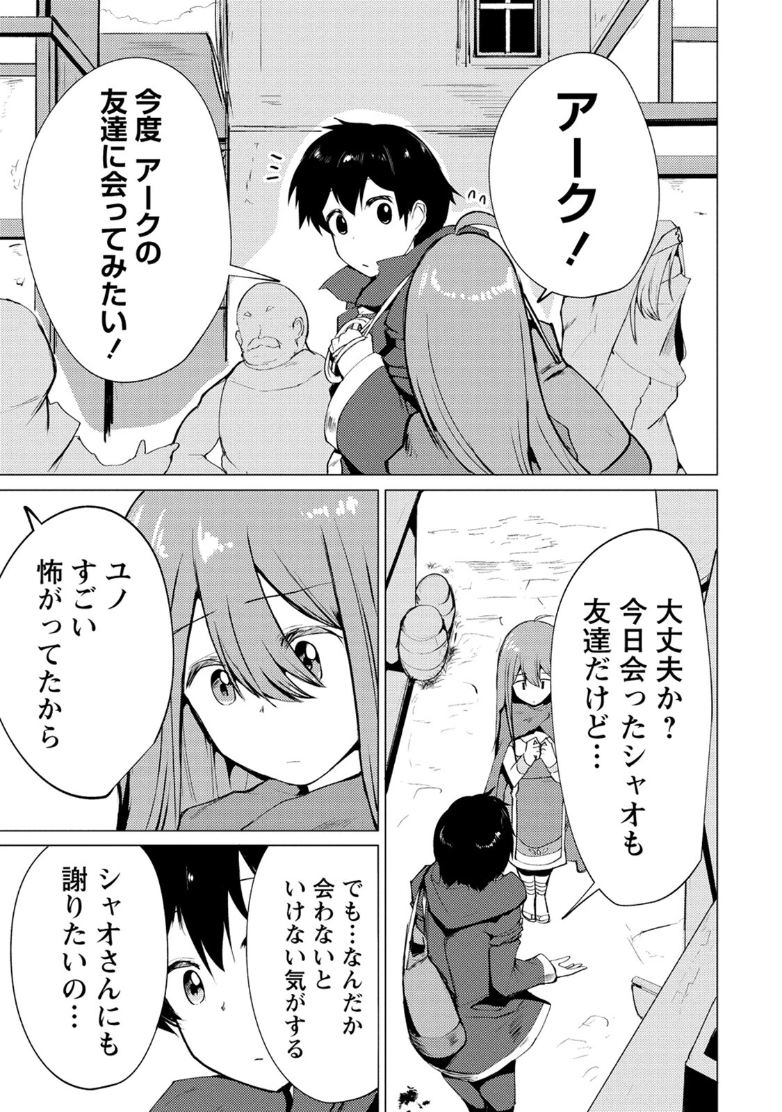 勇者にみんな寝取られたけど諦めずに戦おう。きっと最後は俺が勝つ。 第8話 - 27