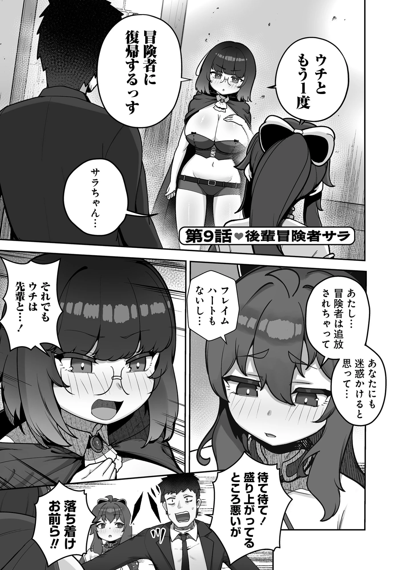 異世界サウナでととのいスローライフ ～無知な女冒険者とラブラブ混浴しちゃう～ 第9話 - 1