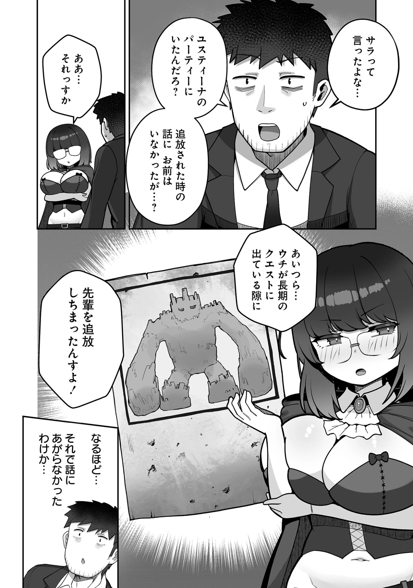 異世界サウナでととのいスローライフ ～無知な女冒険者とラブラブ混浴しちゃう～ 第9話 - 2