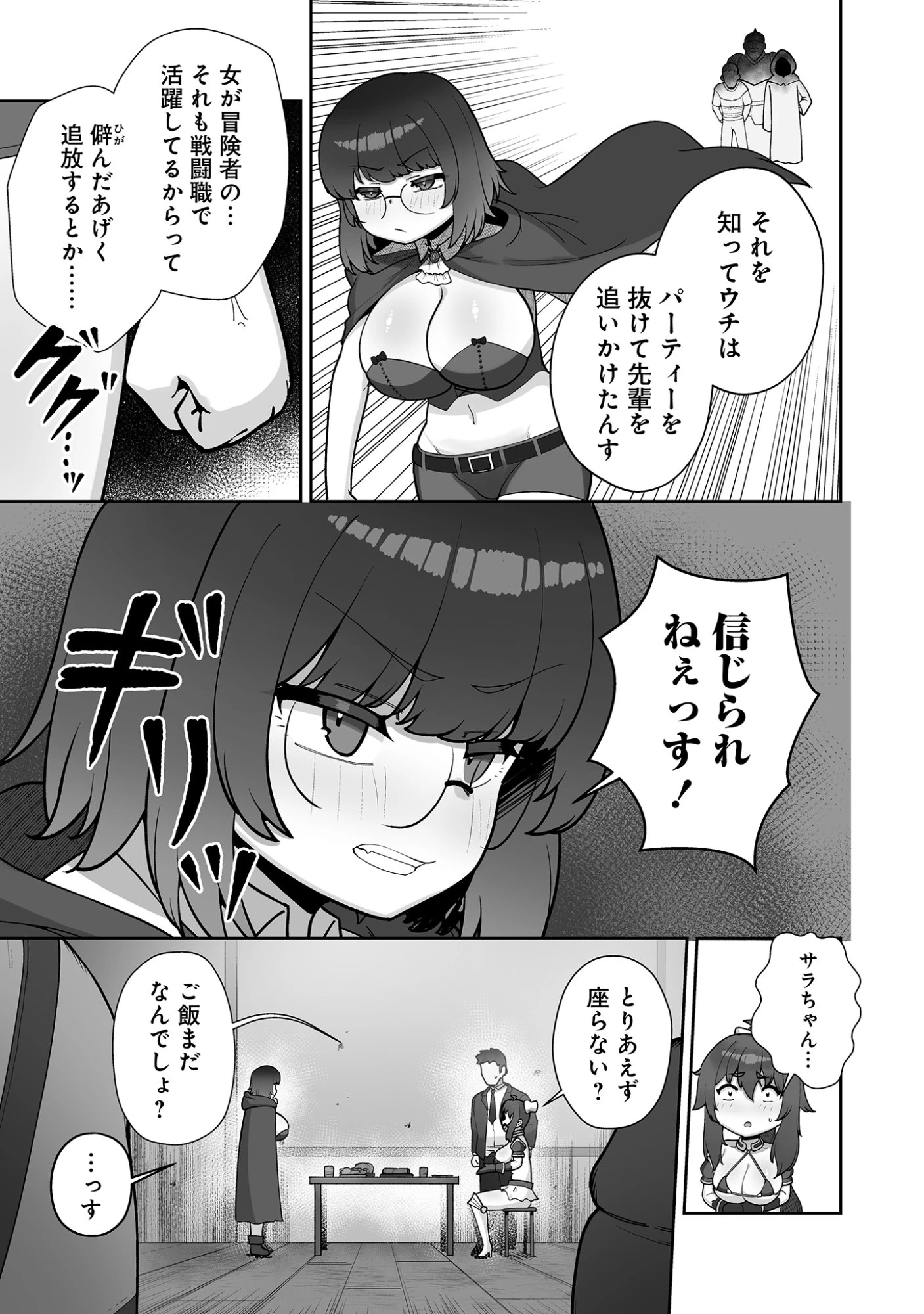 異世界サウナでととのいスローライフ ～無知な女冒険者とラブラブ混浴しちゃう～ 第9話 - 3