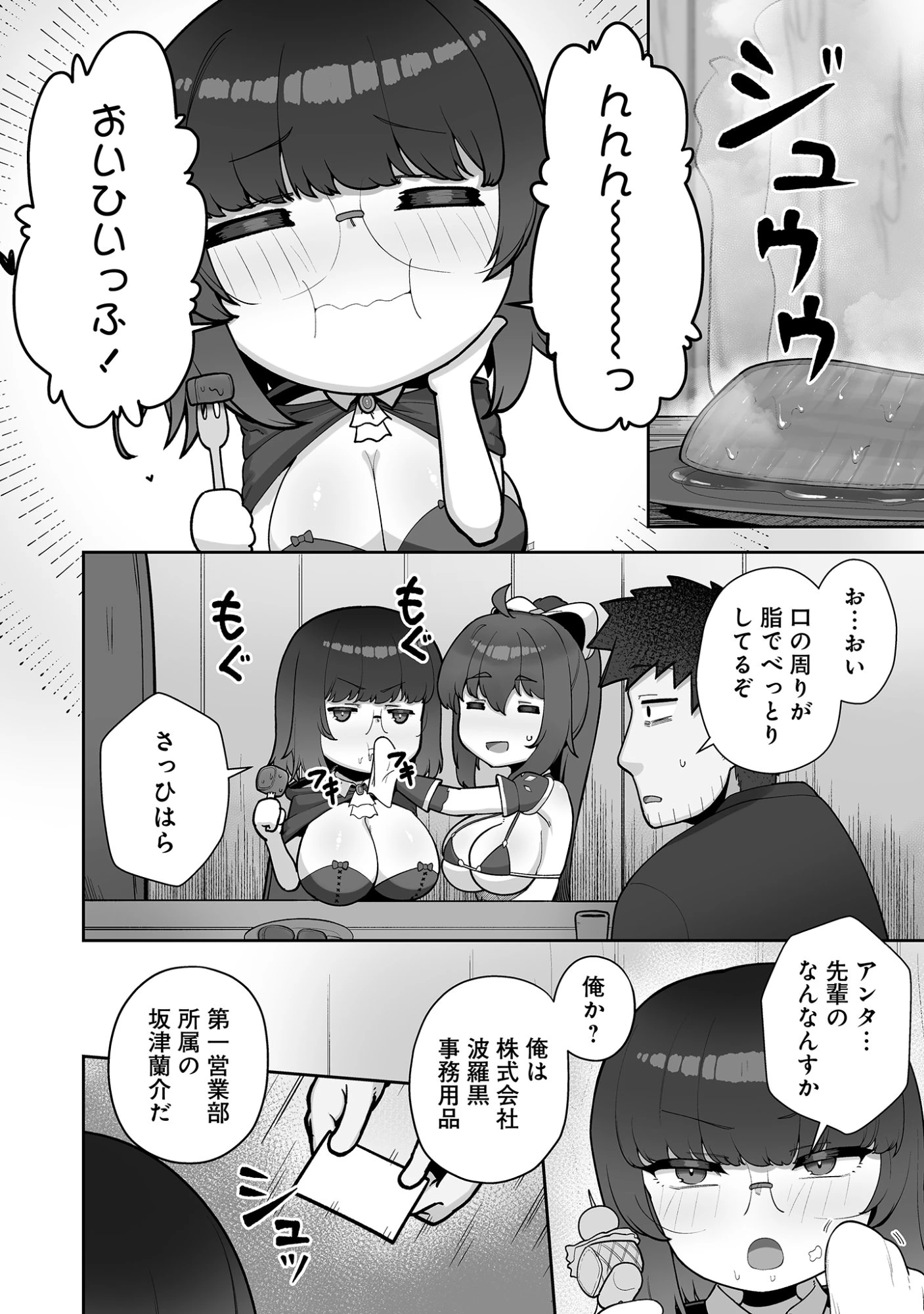 異世界サウナでととのいスローライフ ～無知な女冒険者とラブラブ混浴しちゃう～ 第9話 - 4
