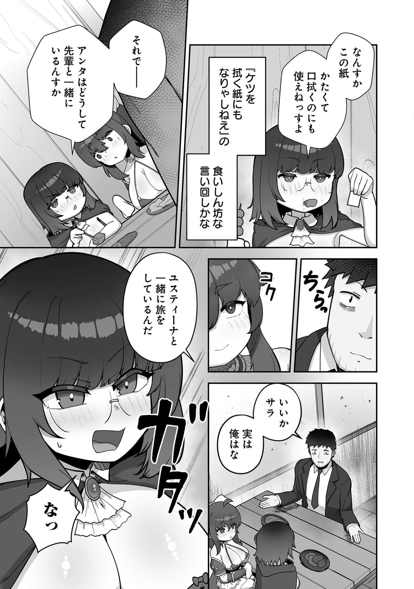 異世界サウナでととのいスローライフ ～無知な女冒険者とラブラブ混浴しちゃう～ 第9話 - 5