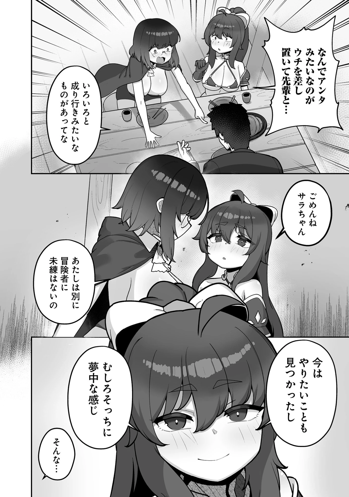 異世界サウナでととのいスローライフ ～無知な女冒険者とラブラブ混浴しちゃう～ 第9話 - 6