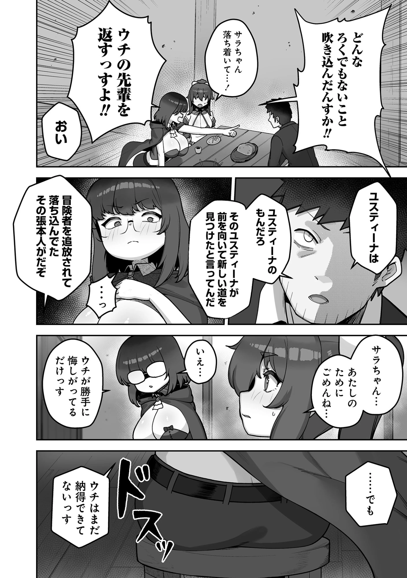 異世界サウナでととのいスローライフ ～無知な女冒険者とラブラブ混浴しちゃう～ 第9話 - 8
