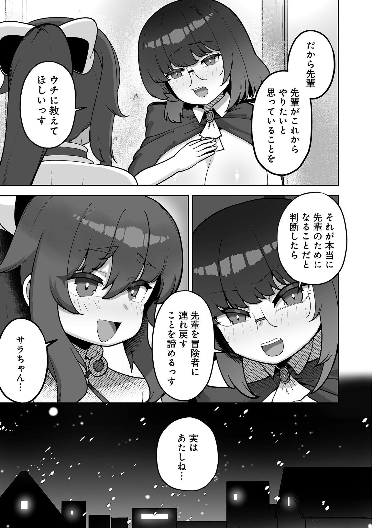 異世界サウナでととのいスローライフ ～無知な女冒険者とラブラブ混浴しちゃう～ 第9話 - 9