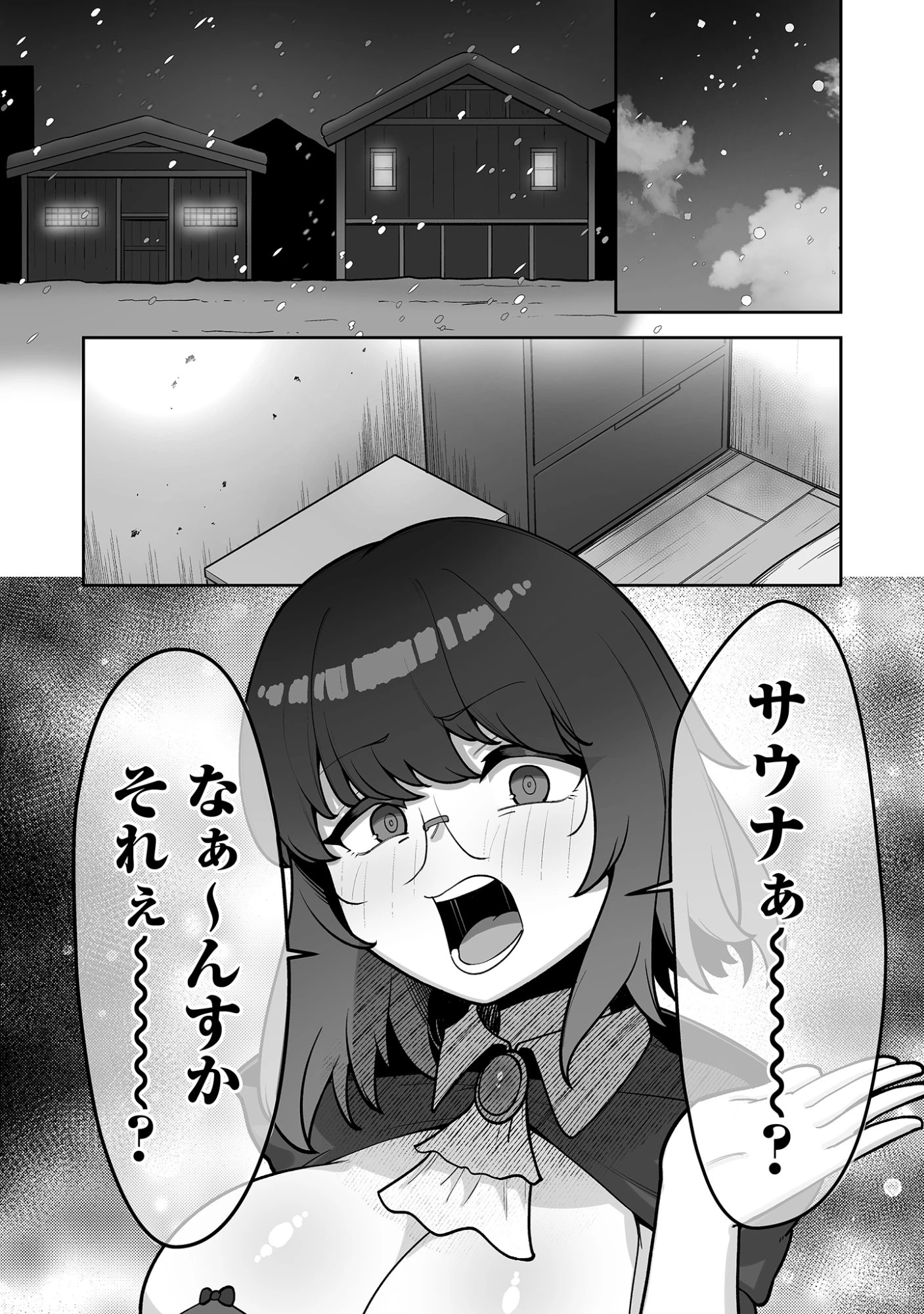 異世界サウナでととのいスローライフ ～無知な女冒険者とラブラブ混浴しちゃう～ 第9話 - 10