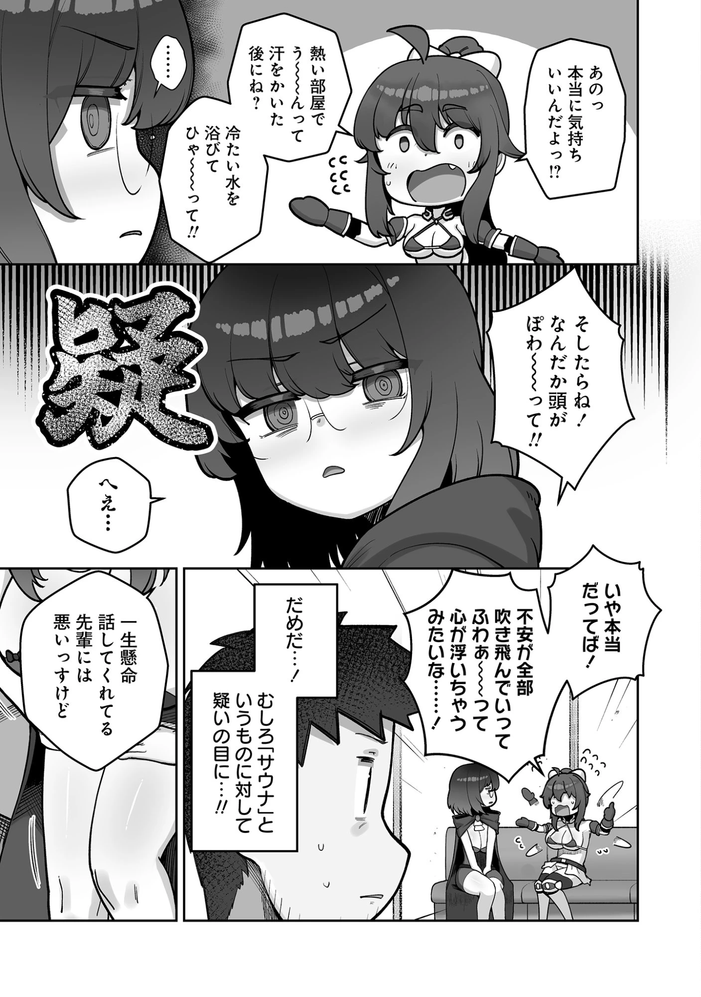 異世界サウナでととのいスローライフ ～無知な女冒険者とラブラブ混浴しちゃう～ 第9話 - 11