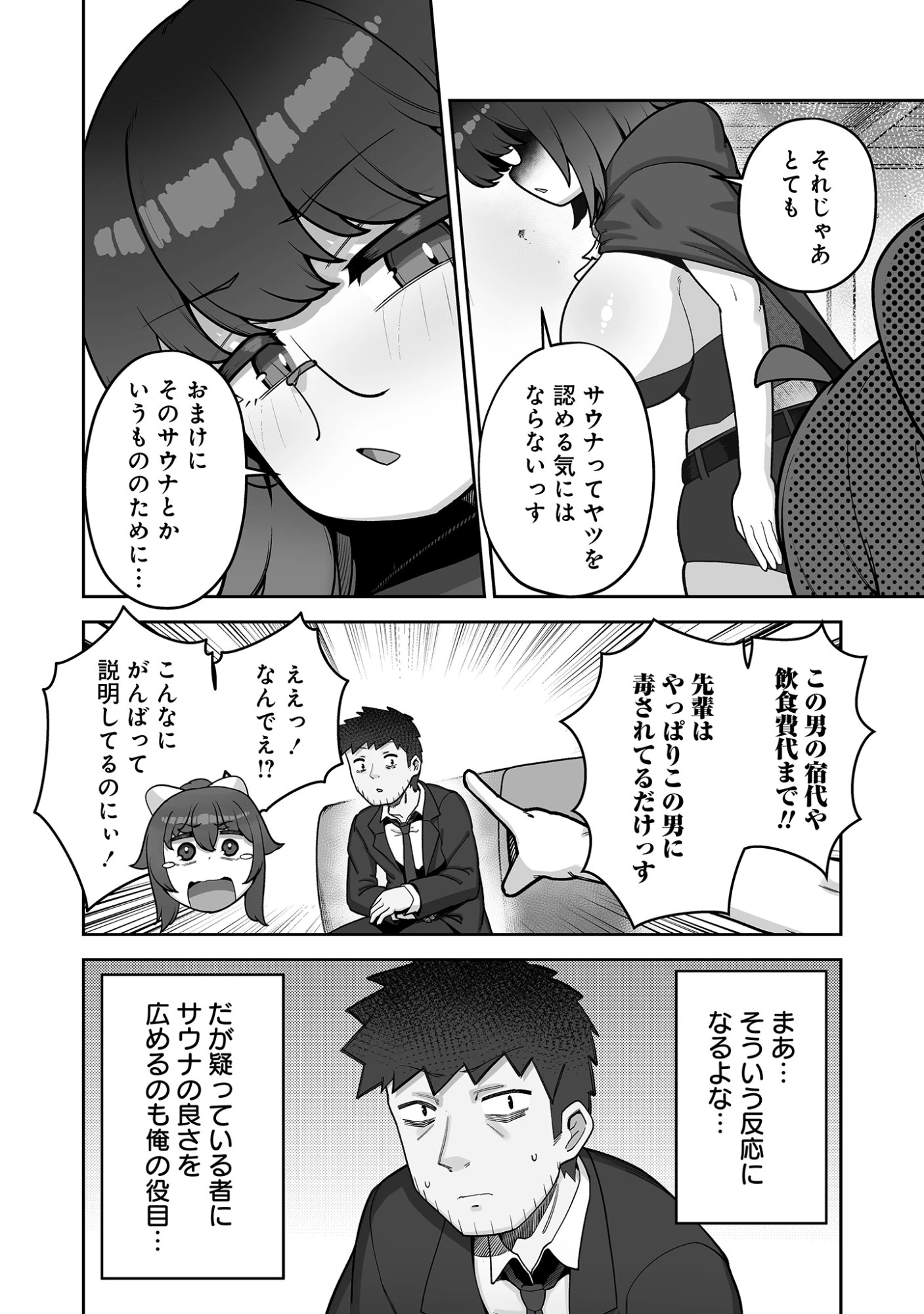 異世界サウナでととのいスローライフ ～無知な女冒険者とラブラブ混浴しちゃう～ 第9話 - 12
