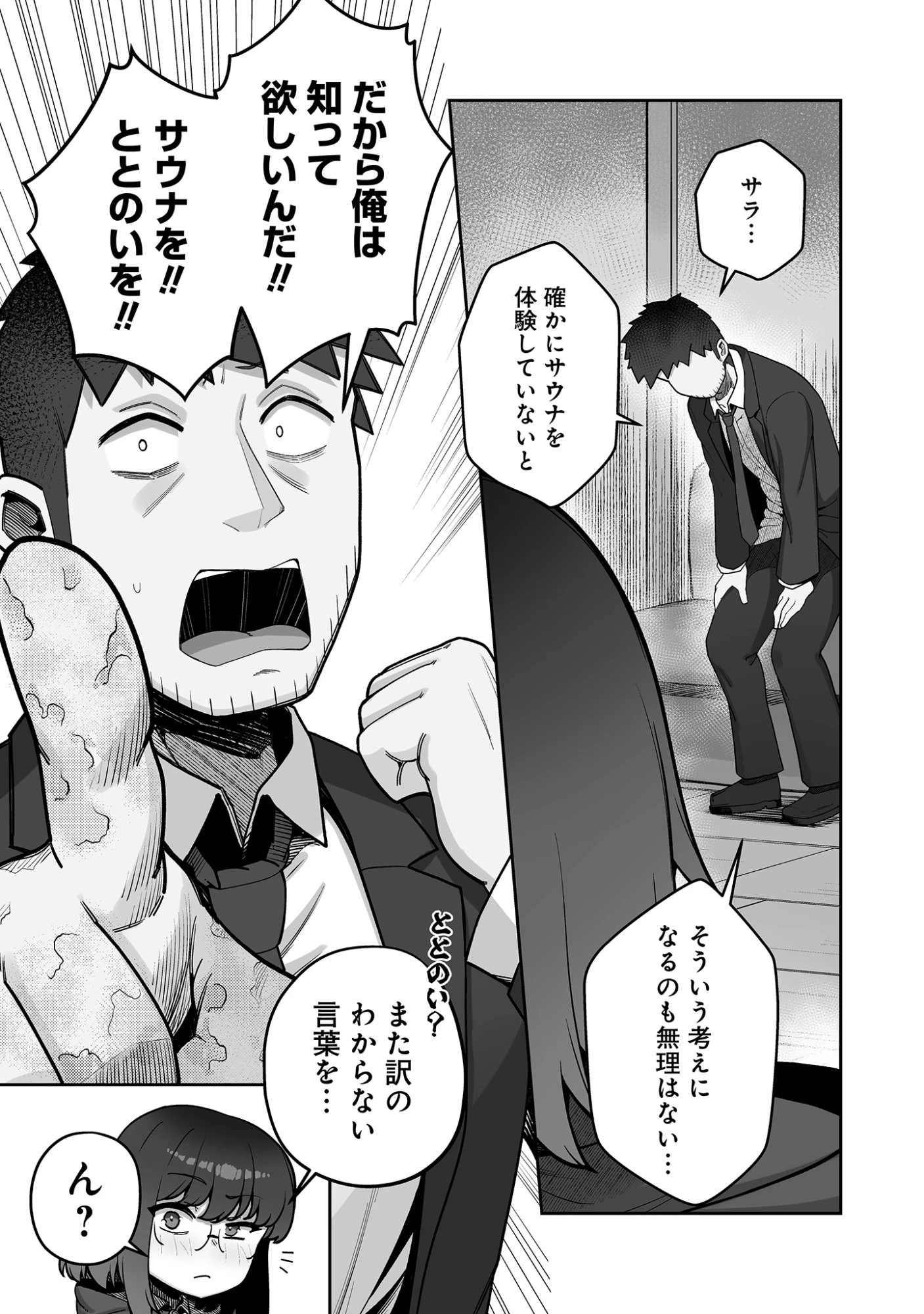 異世界サウナでととのいスローライフ ～無知な女冒険者とラブラブ混浴しちゃう～ 第9話 - 13