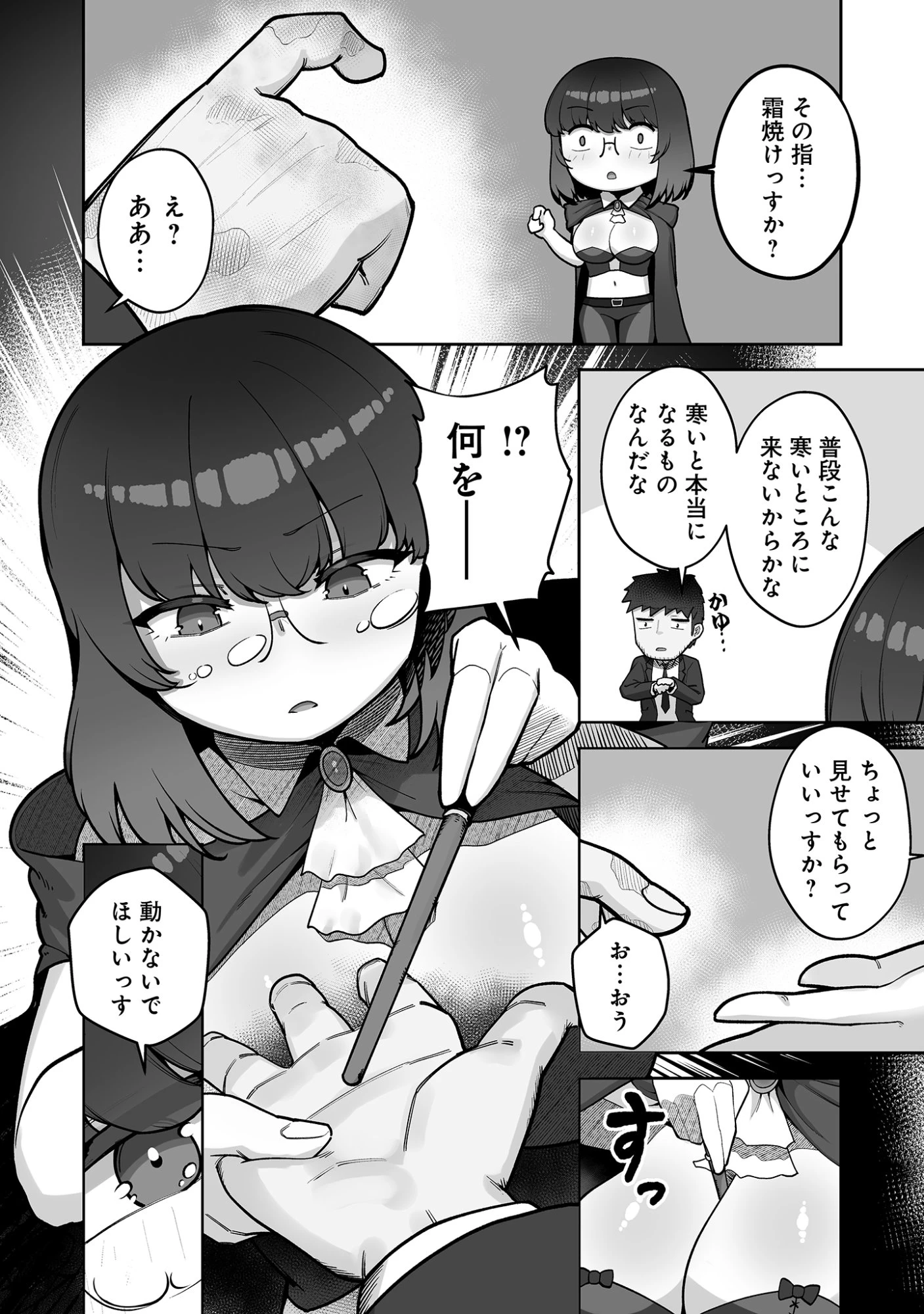 異世界サウナでととのいスローライフ ～無知な女冒険者とラブラブ混浴しちゃう～ 第9話 - 14