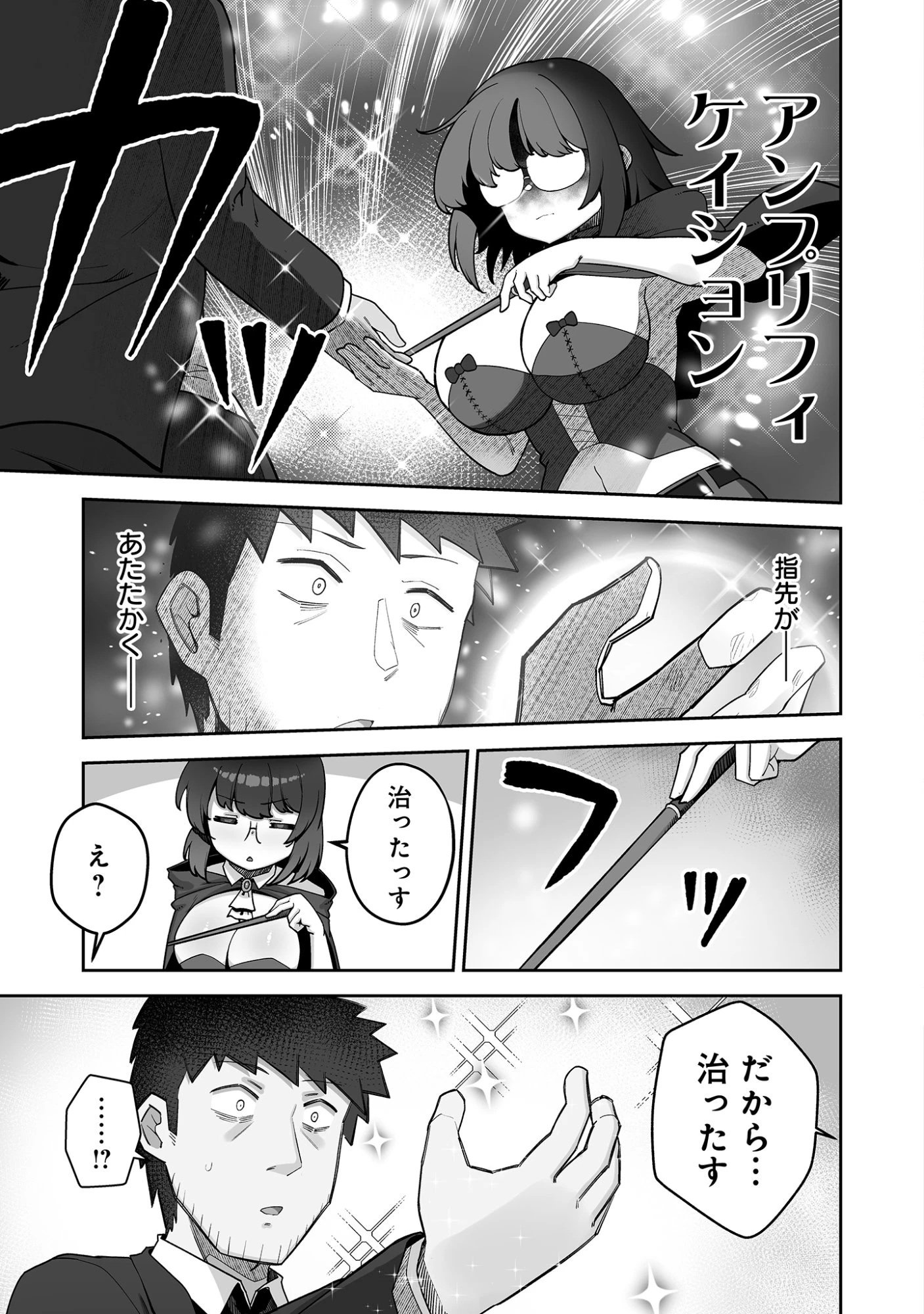 異世界サウナでととのいスローライフ ～無知な女冒険者とラブラブ混浴しちゃう～ 第9話 - 15