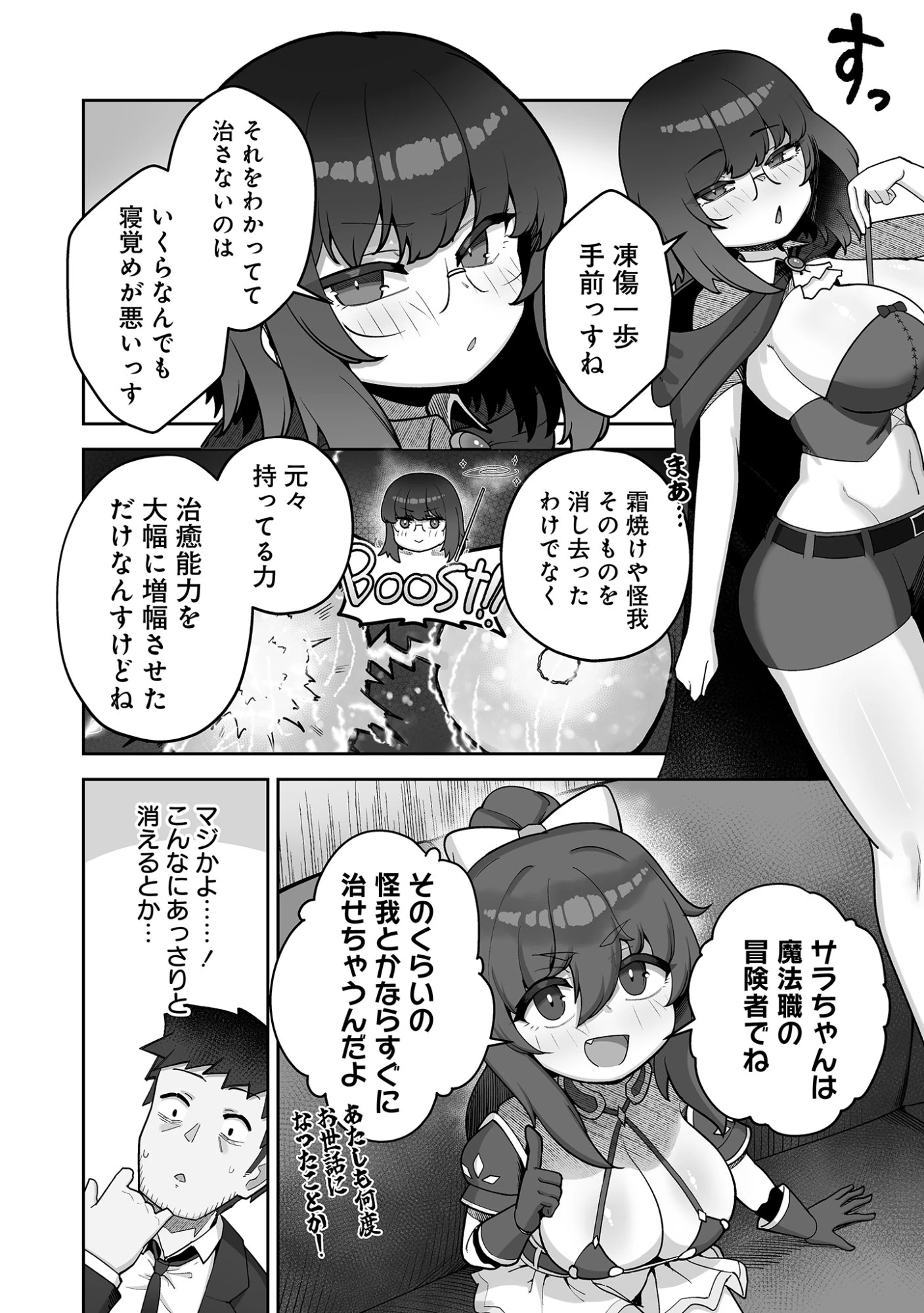 異世界サウナでととのいスローライフ ～無知な女冒険者とラブラブ混浴しちゃう～ 第9話 - 16