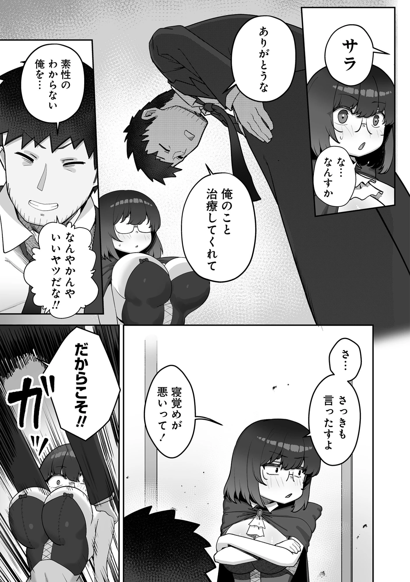 異世界サウナでととのいスローライフ ～無知な女冒険者とラブラブ混浴しちゃう～ 第9話 - 17