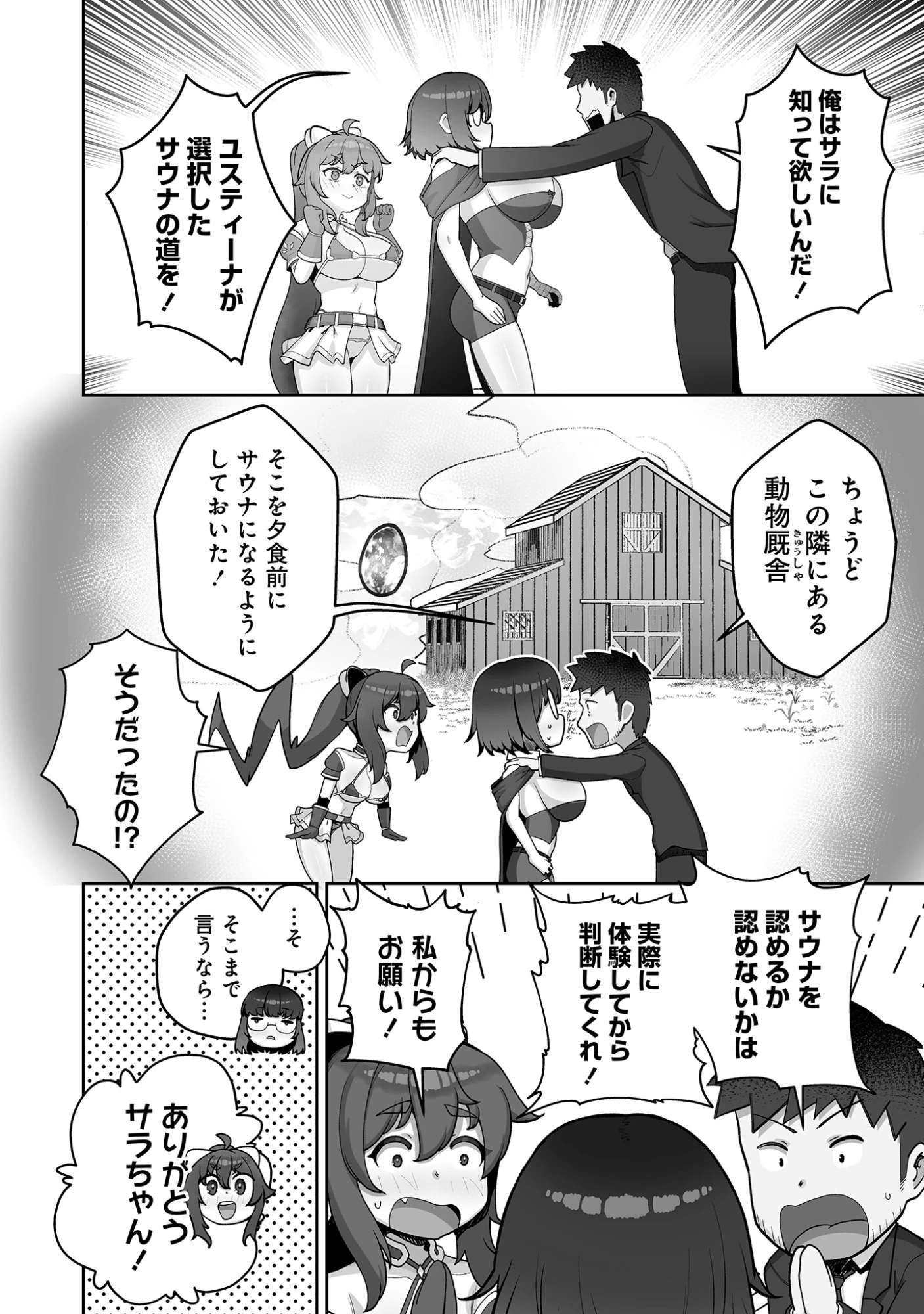 異世界サウナでととのいスローライフ ～無知な女冒険者とラブラブ混浴しちゃう～ 第9話 - 18