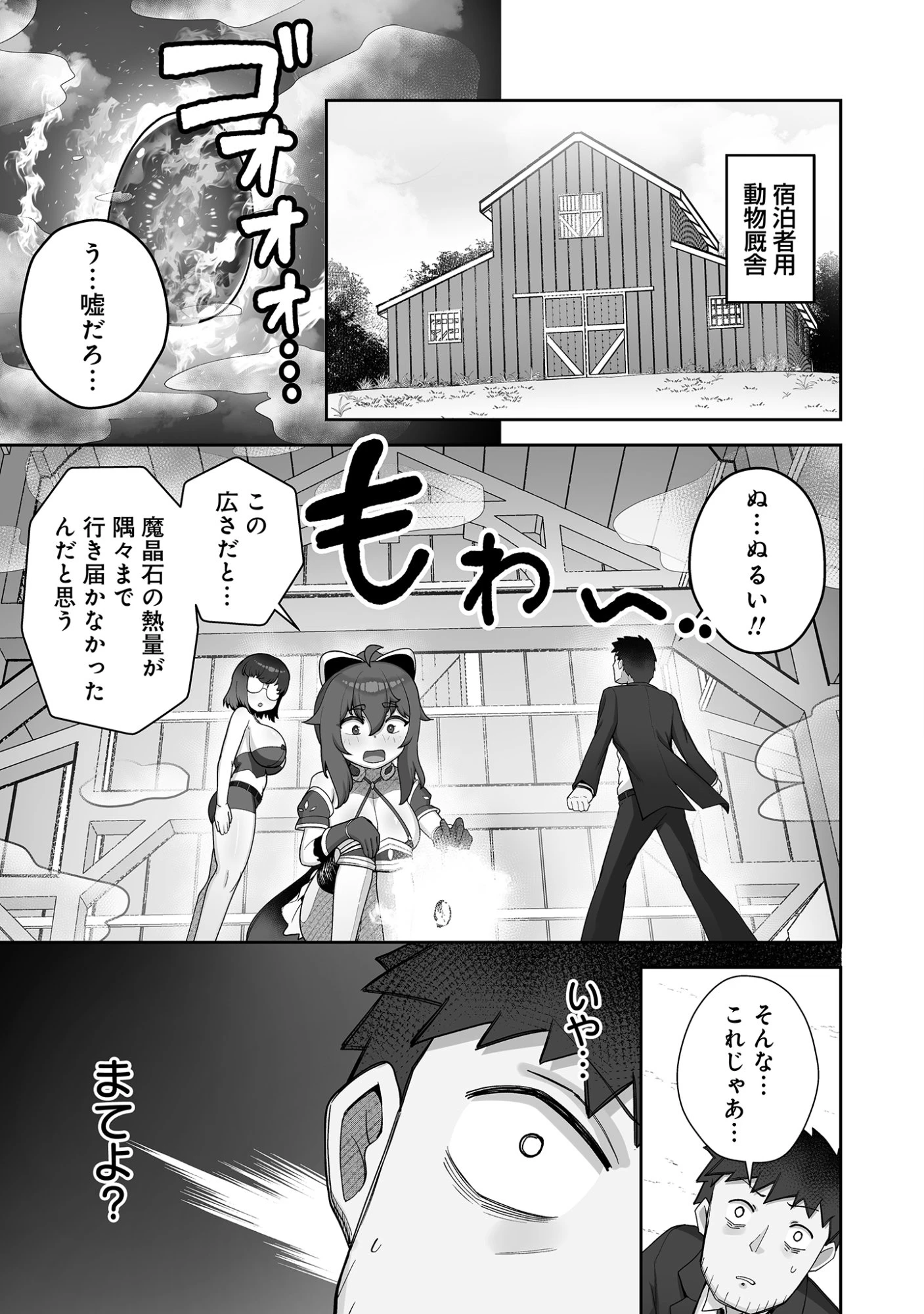 異世界サウナでととのいスローライフ ～無知な女冒険者とラブラブ混浴しちゃう～ 第9話 - 19