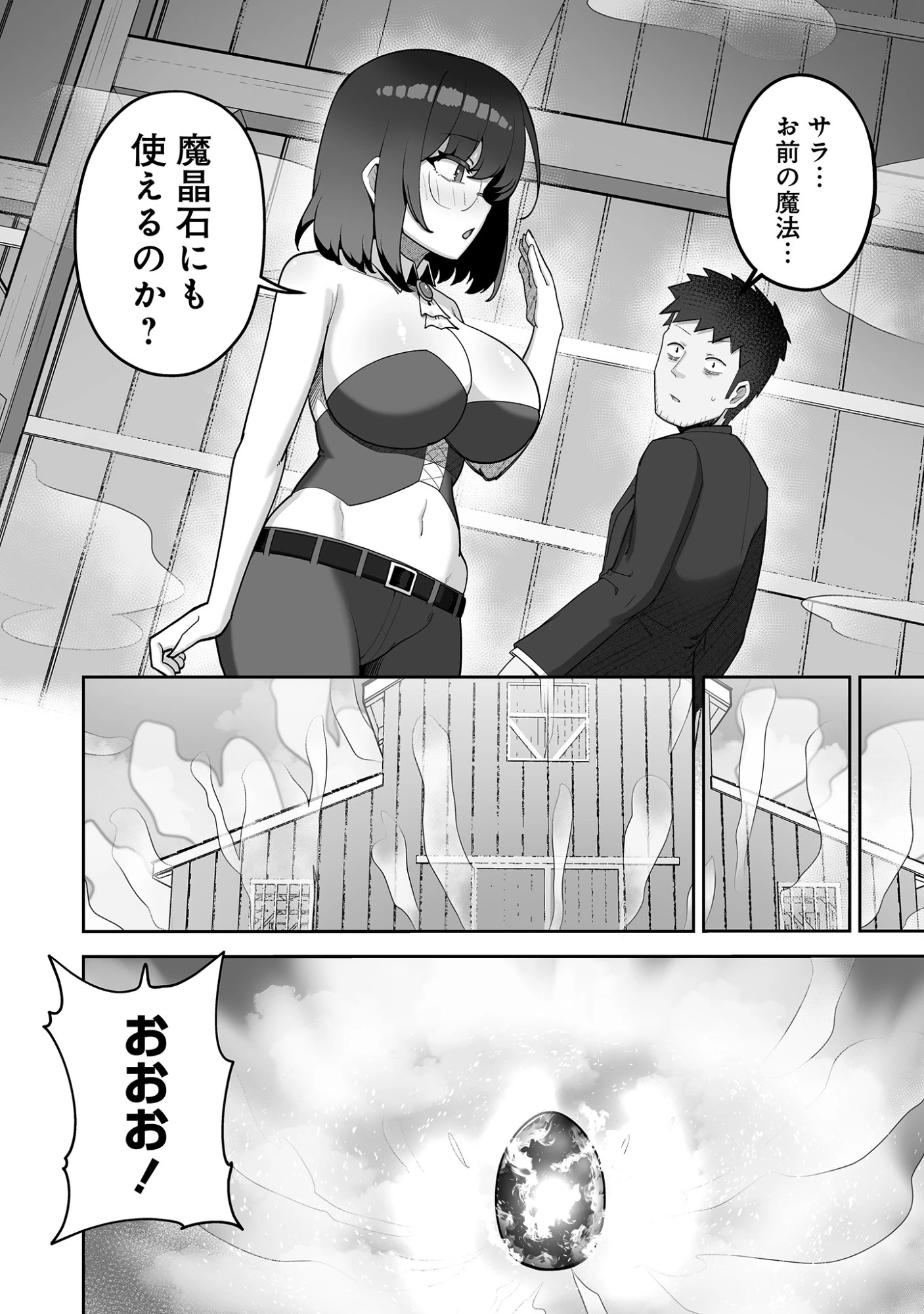 異世界サウナでととのいスローライフ ～無知な女冒険者とラブラブ混浴しちゃう～ 第9話 - 20