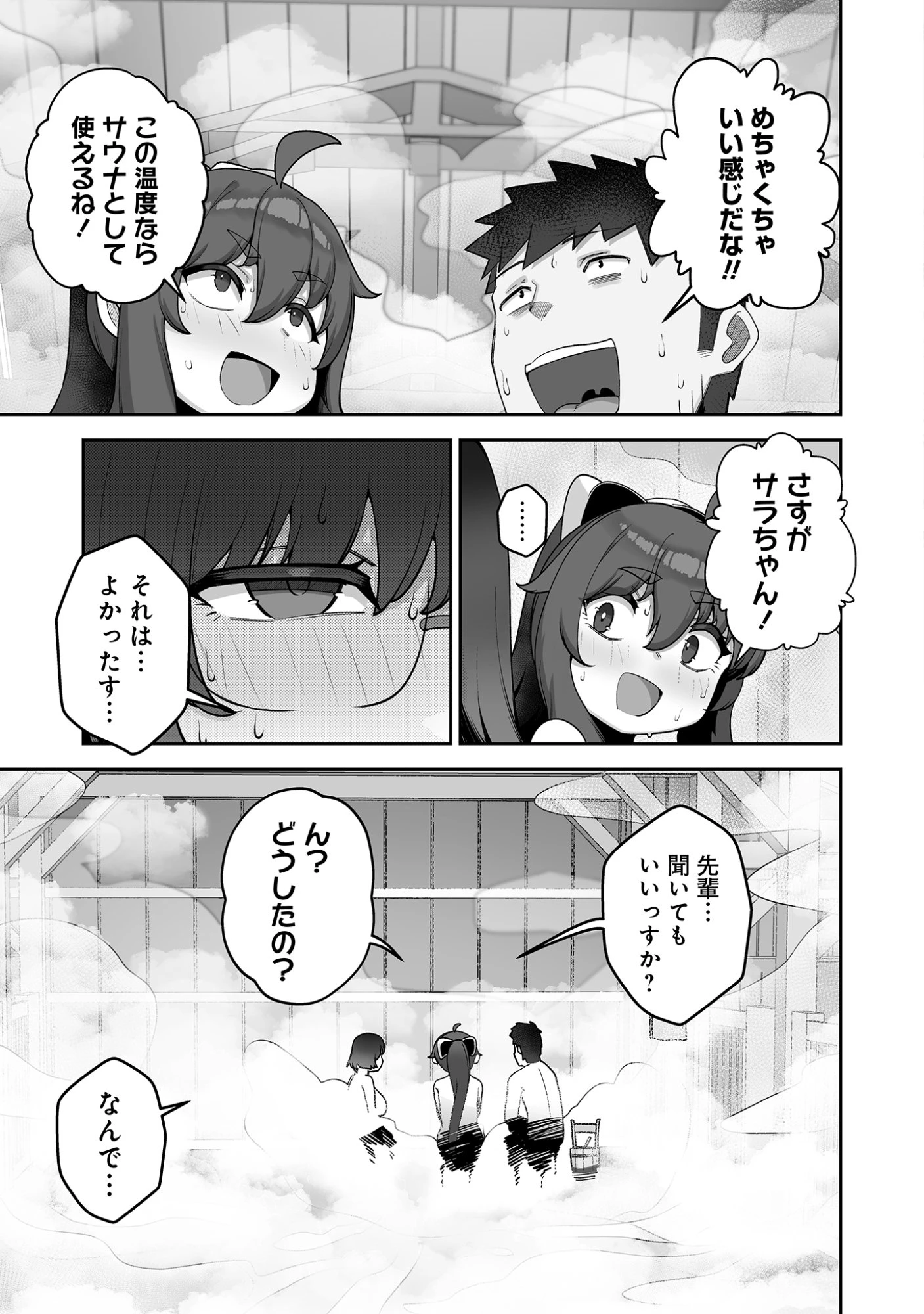 異世界サウナでととのいスローライフ ～無知な女冒険者とラブラブ混浴しちゃう～ 第9話 - 21