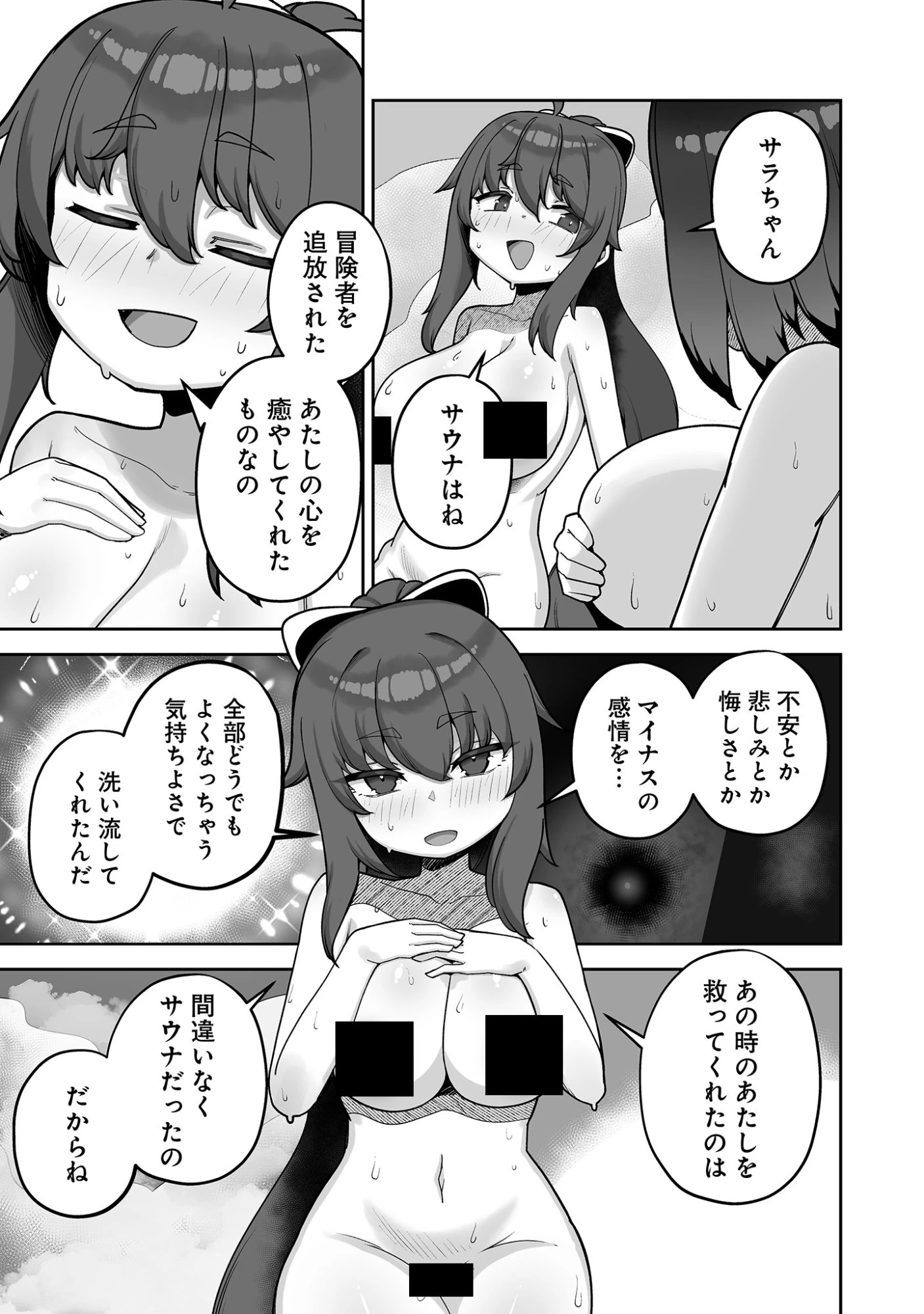 異世界サウナでととのいスローライフ ～無知な女冒険者とラブラブ混浴しちゃう～ 第9話 - 23