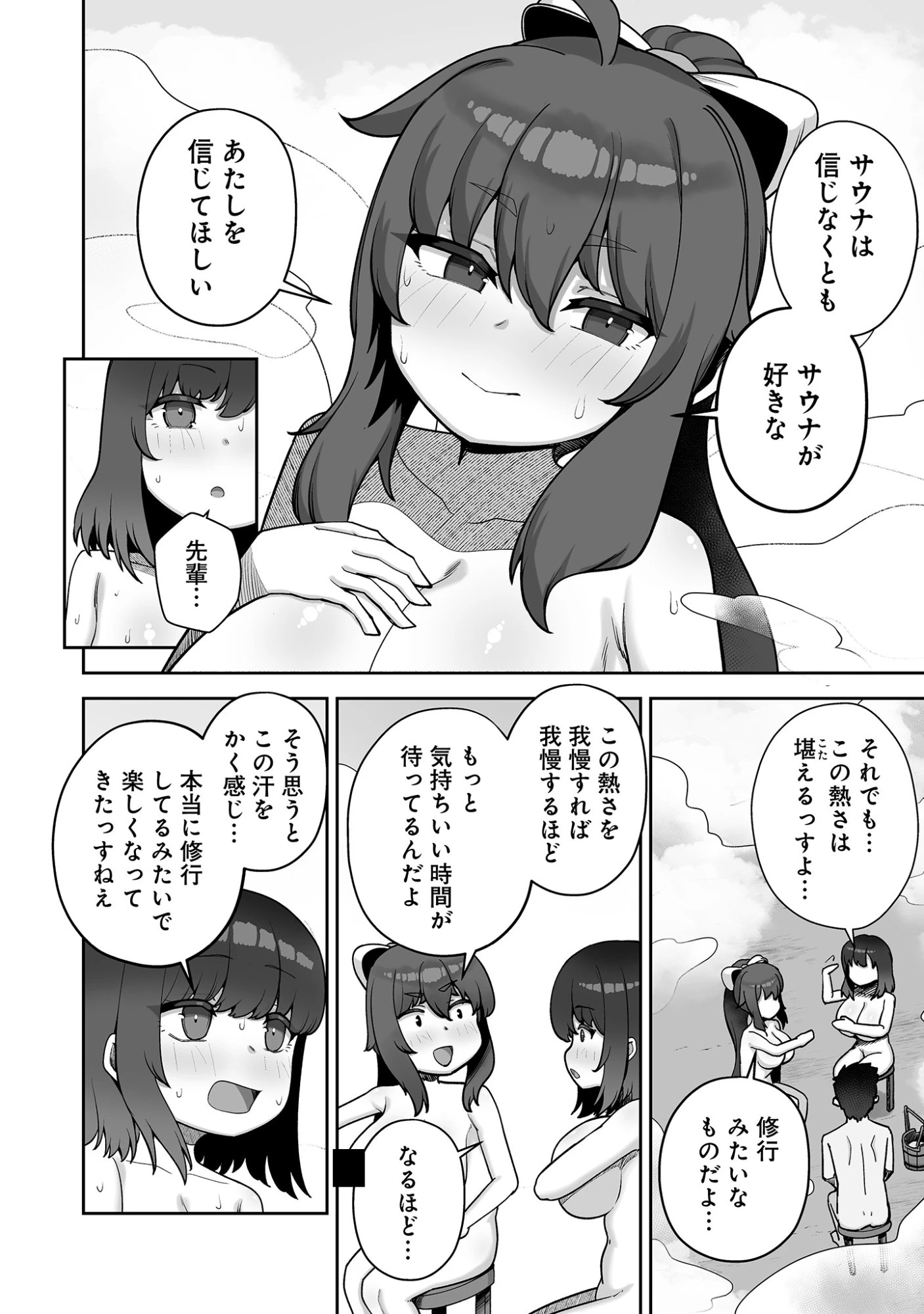 異世界サウナでととのいスローライフ ～無知な女冒険者とラブラブ混浴しちゃう～ 第9話 - 24