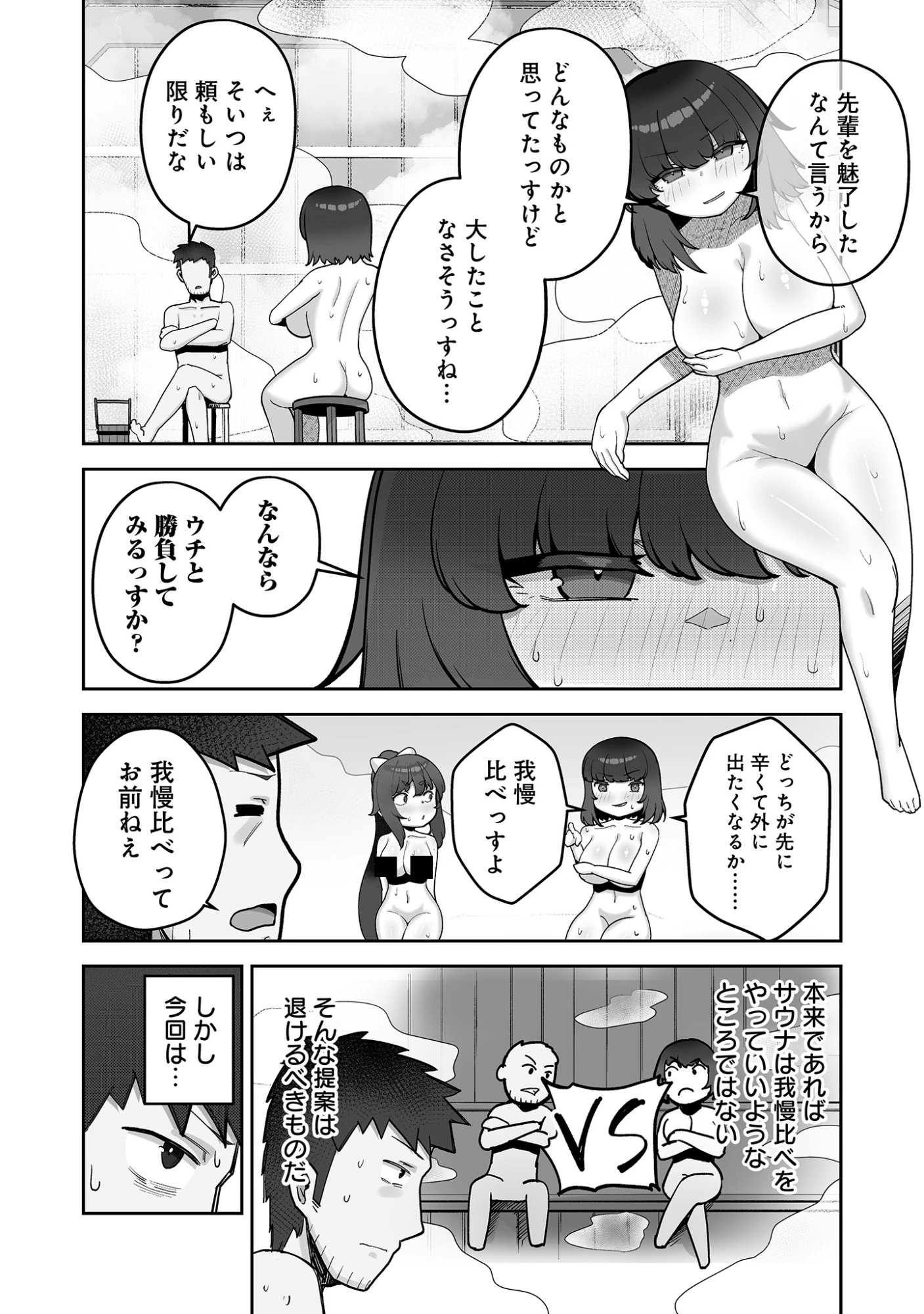 異世界サウナでととのいスローライフ ～無知な女冒険者とラブラブ混浴しちゃう～ 第9話 - 26