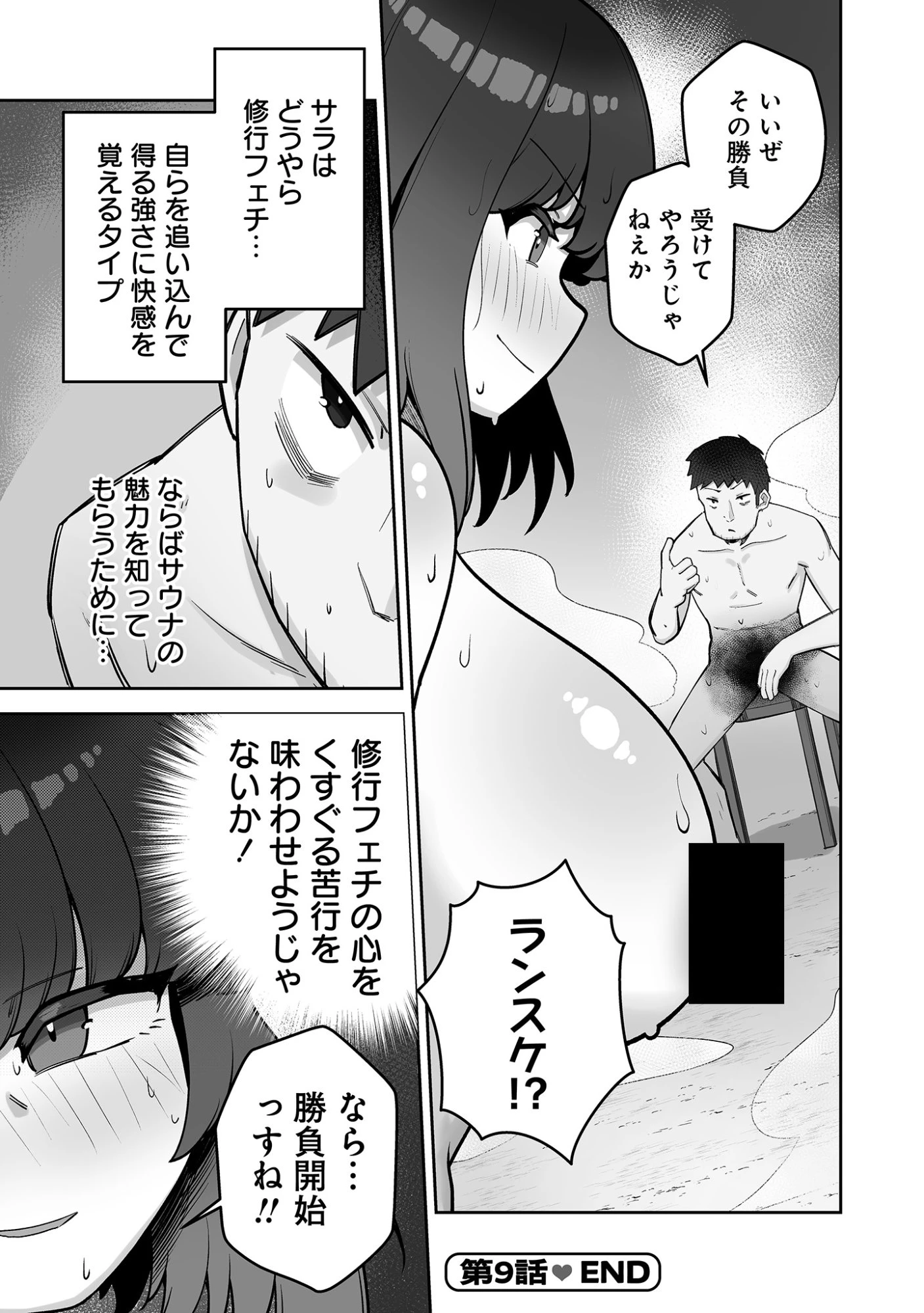 異世界サウナでととのいスローライフ ～無知な女冒険者とラブラブ混浴しちゃう～ 第9話 - 27