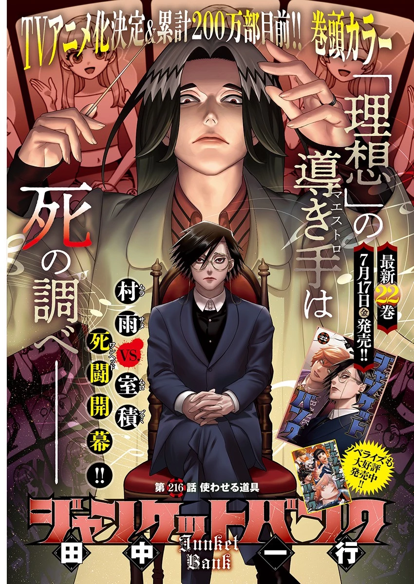 ジャンケットバンク 第216話 - 1