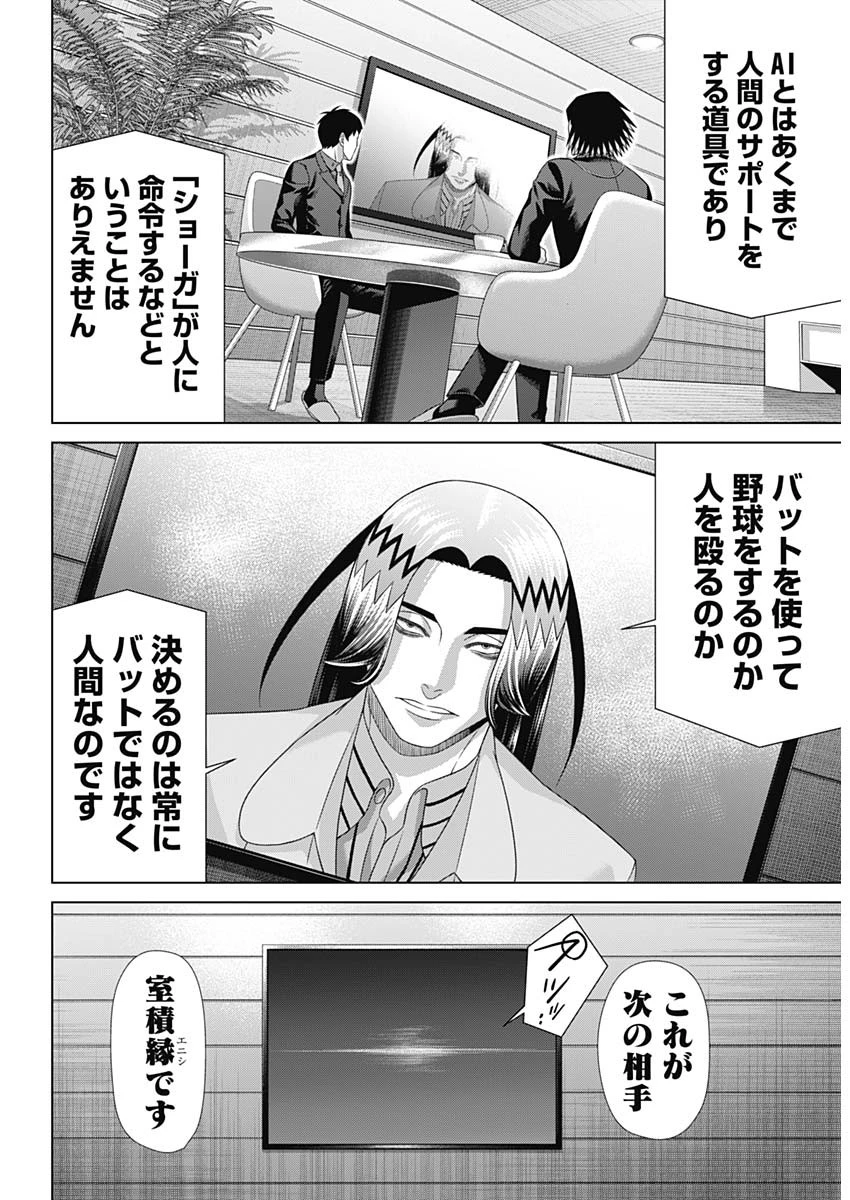 ジャンケットバンク 第216話 - 3