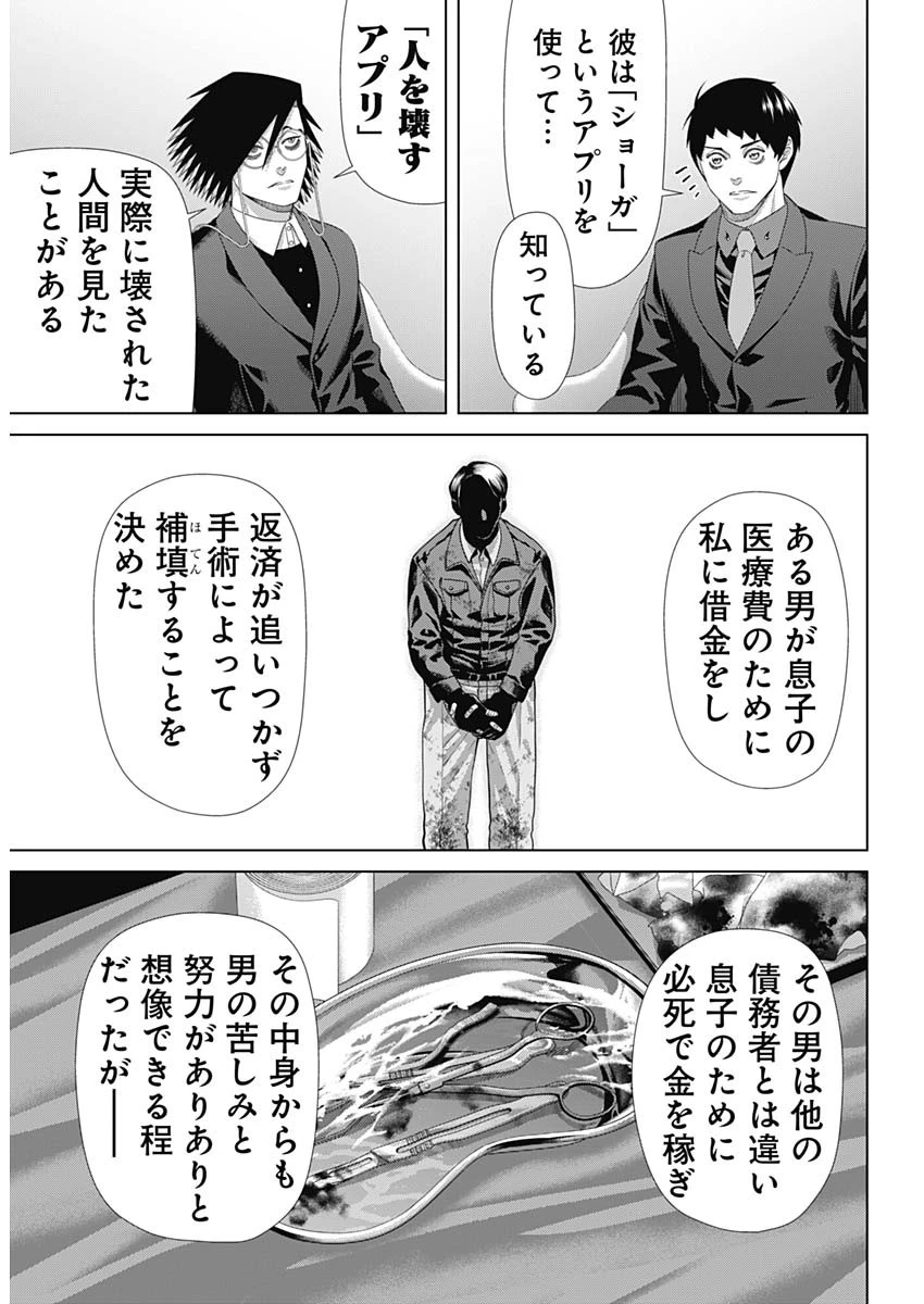 ジャンケットバンク 第216話 - 4