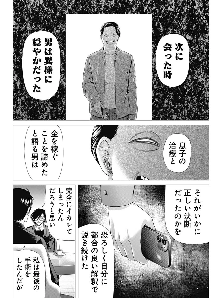 ジャンケットバンク 第216話 - 5