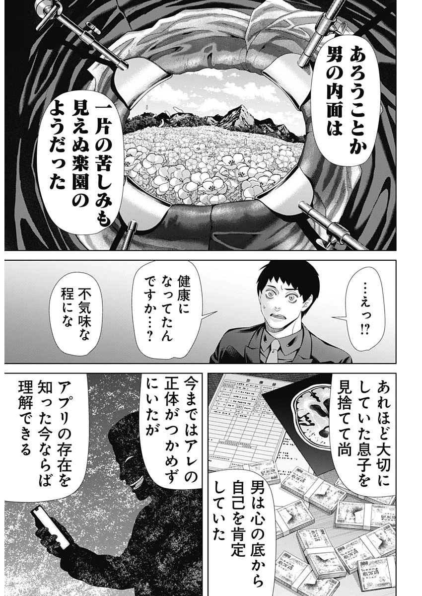 ジャンケットバンク 第216話 - 6