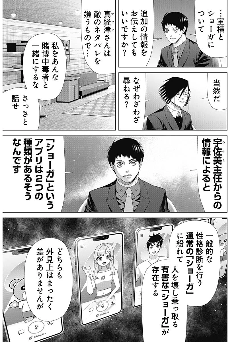ジャンケットバンク 第216話 - 8