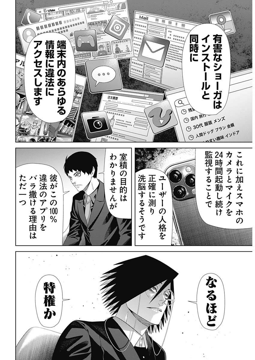 ジャンケットバンク 第216話 - 9