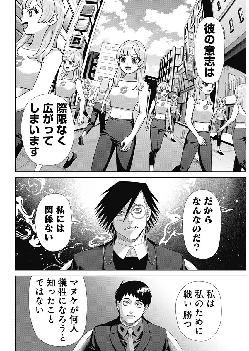 ジャンケットバンク 第216話 - 11