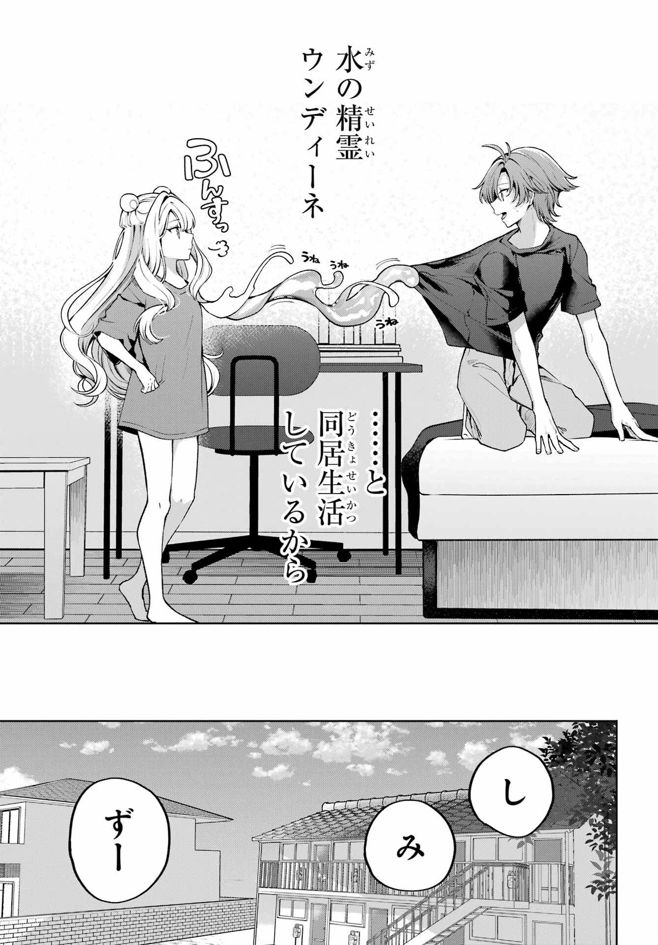 君と棲みたいウンディーネ 第1話 - 9
